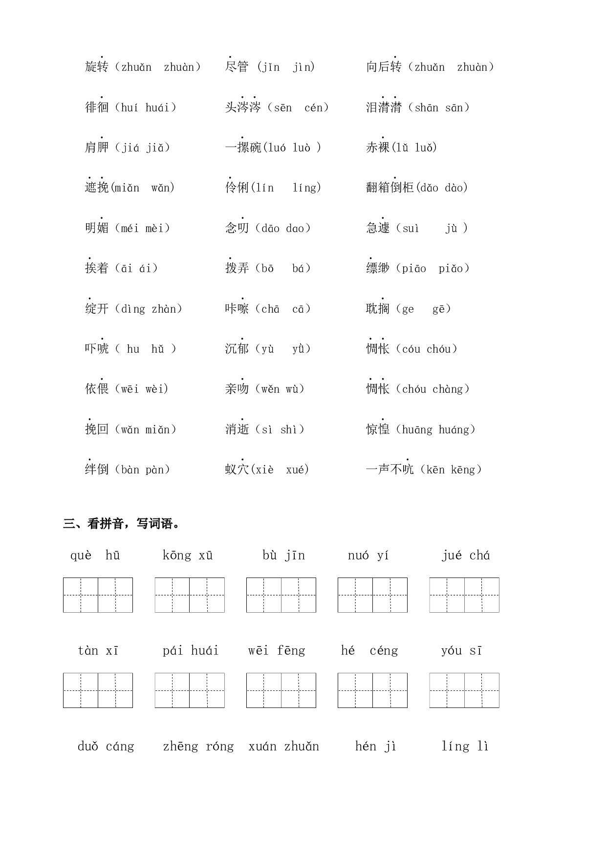 部编版语文六年级下册第三单元学习力提升练习卷（含答案）.docx 第2页