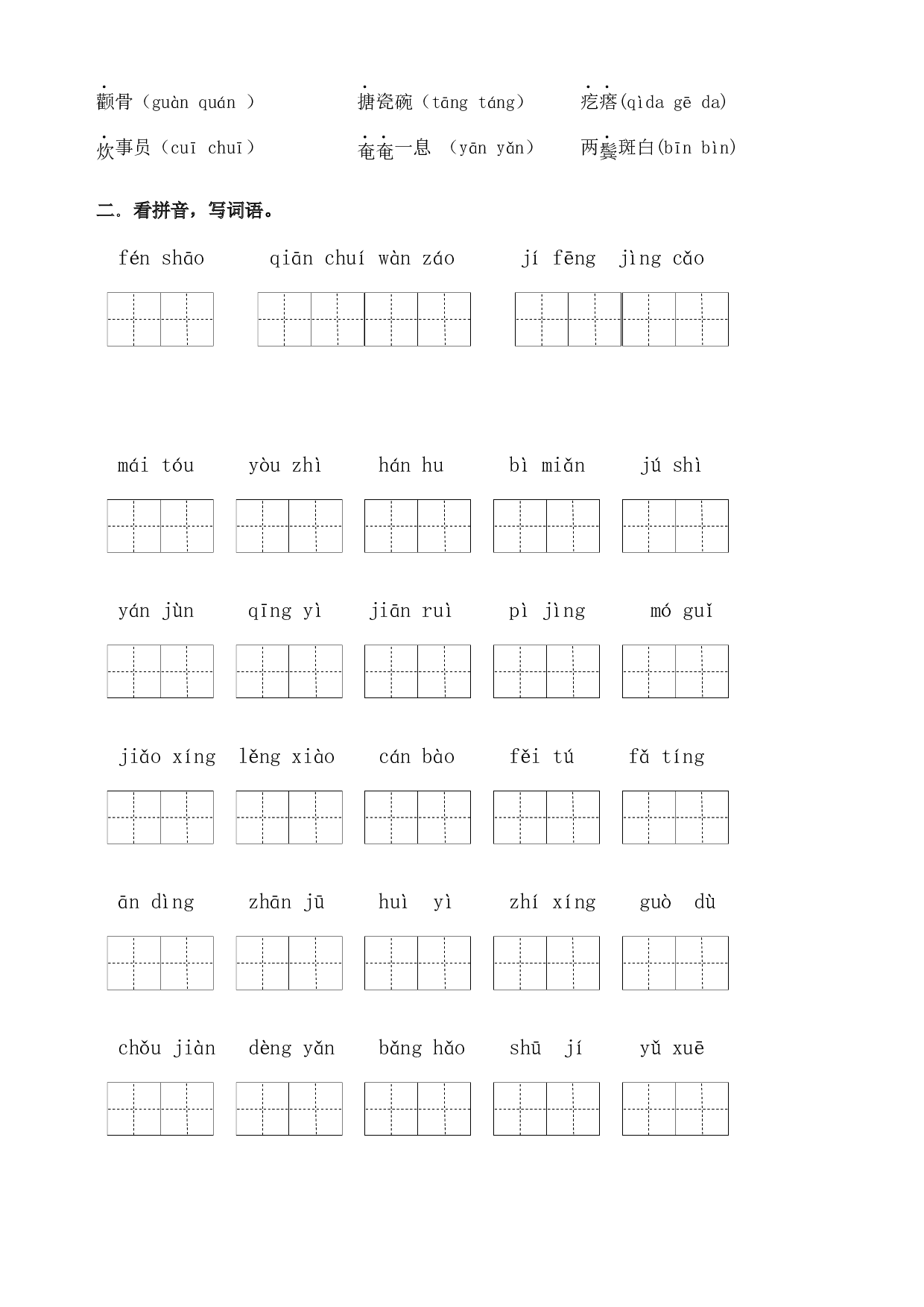 部编版语文六年级下册第四单元学习力提升练习卷（含答案）.docx 第2页