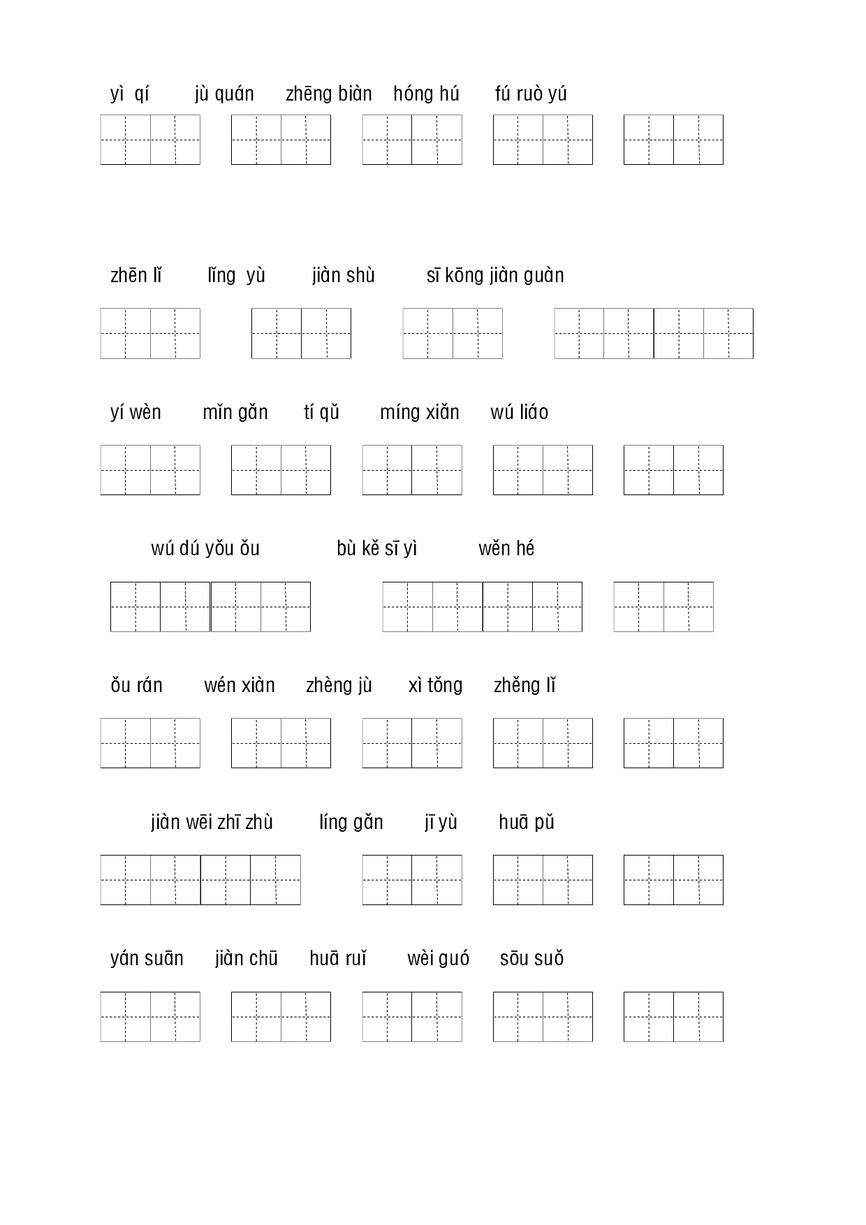 部编版语文六年级下册第五单元学习力提升练习卷（含答案）.docx 第2页