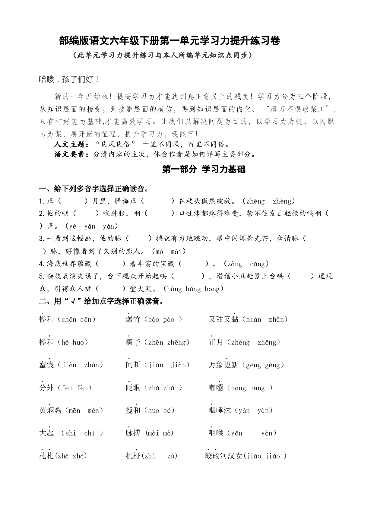 部编版语文六年级下册第一单元学习力提升练习卷（含答案）.docx 第1页