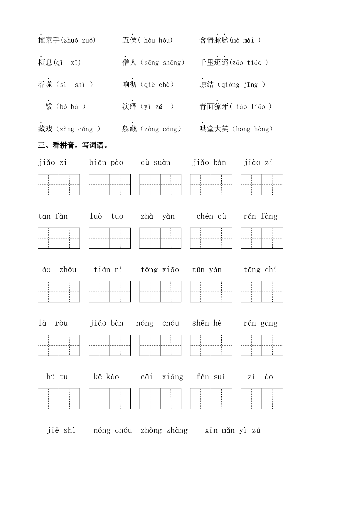 部编版语文六年级下册第一单元学习力提升练习卷（含答案）.docx 第2页