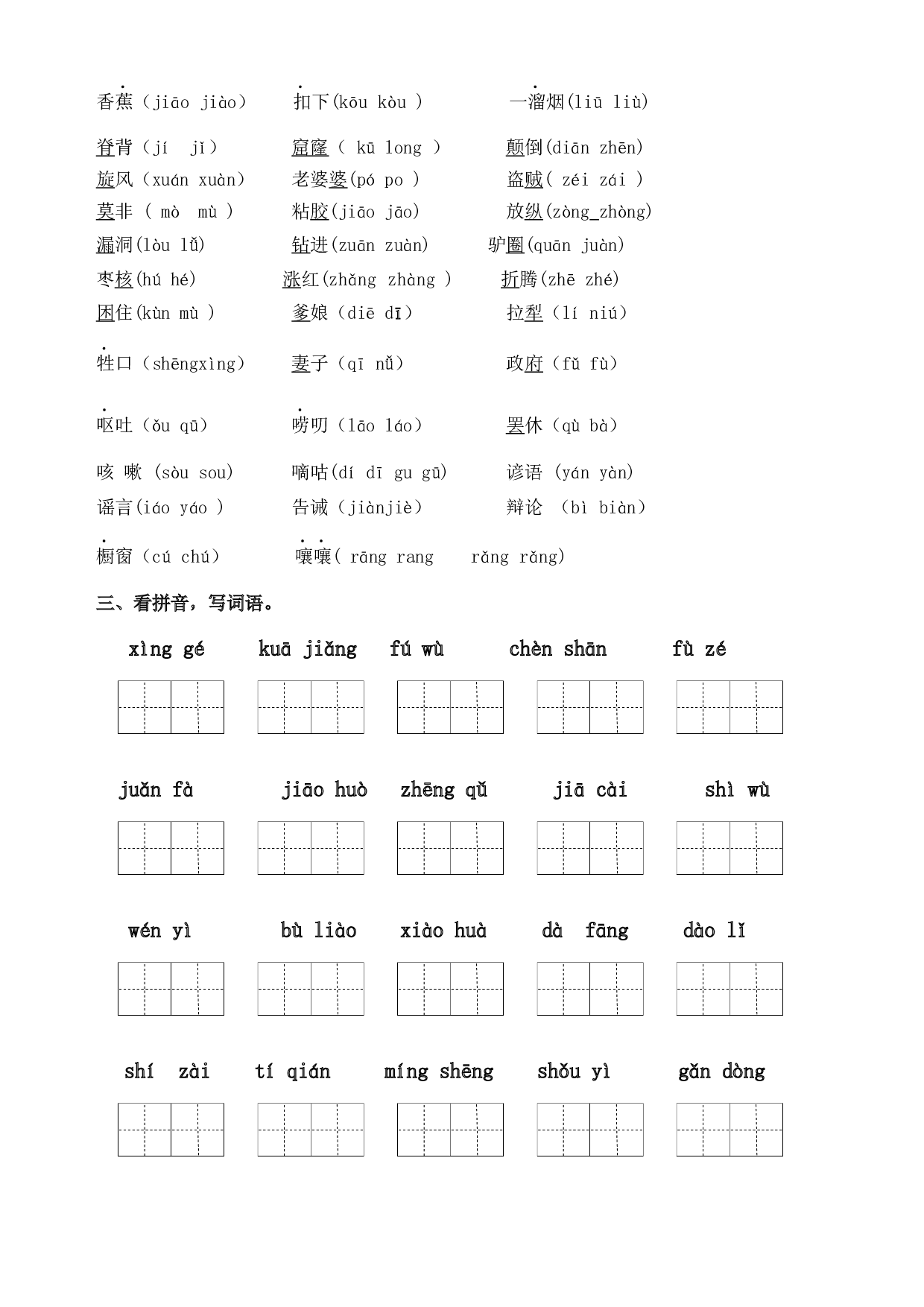 部编版语文三年级下册第八单元学习力提升练习卷（含答案）.docx 第2页