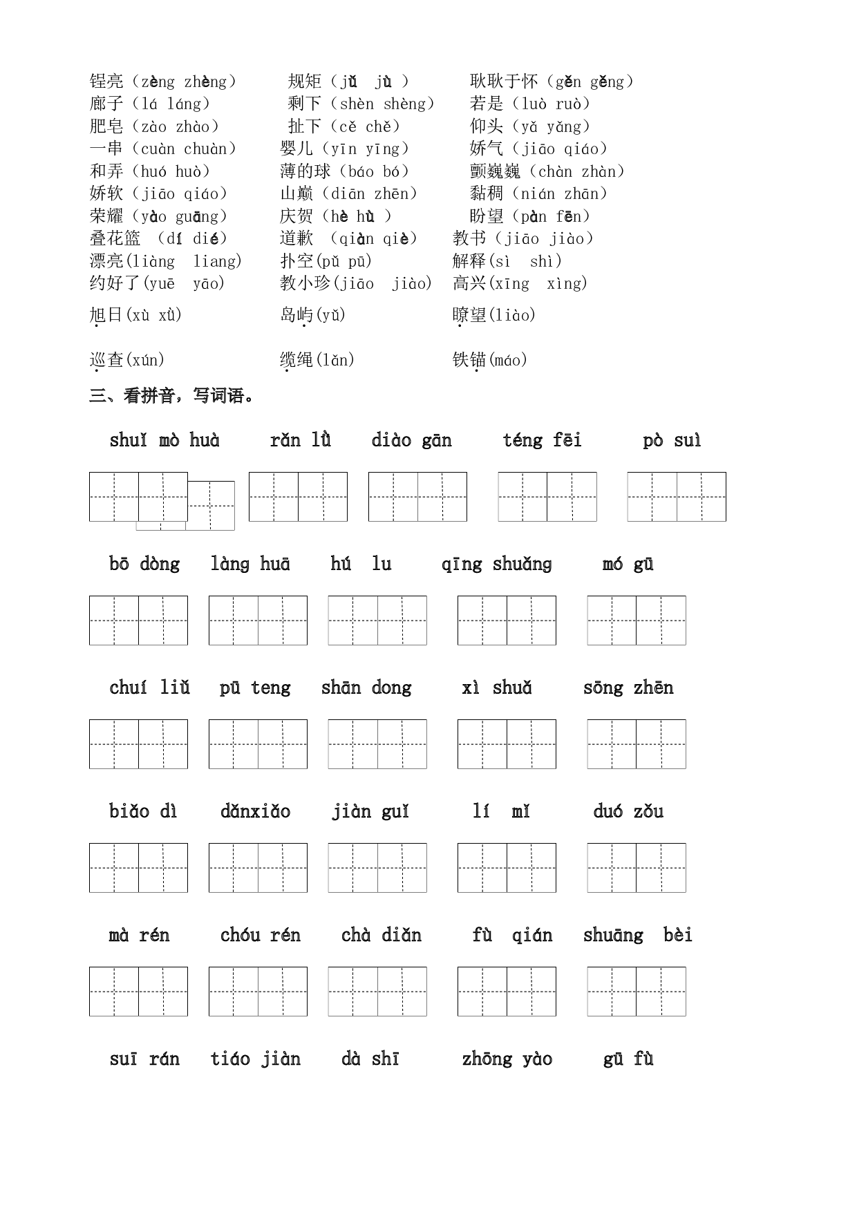 部编版语文三年级下册第六单元学习力提升练习卷（含答案）.docx 第2页