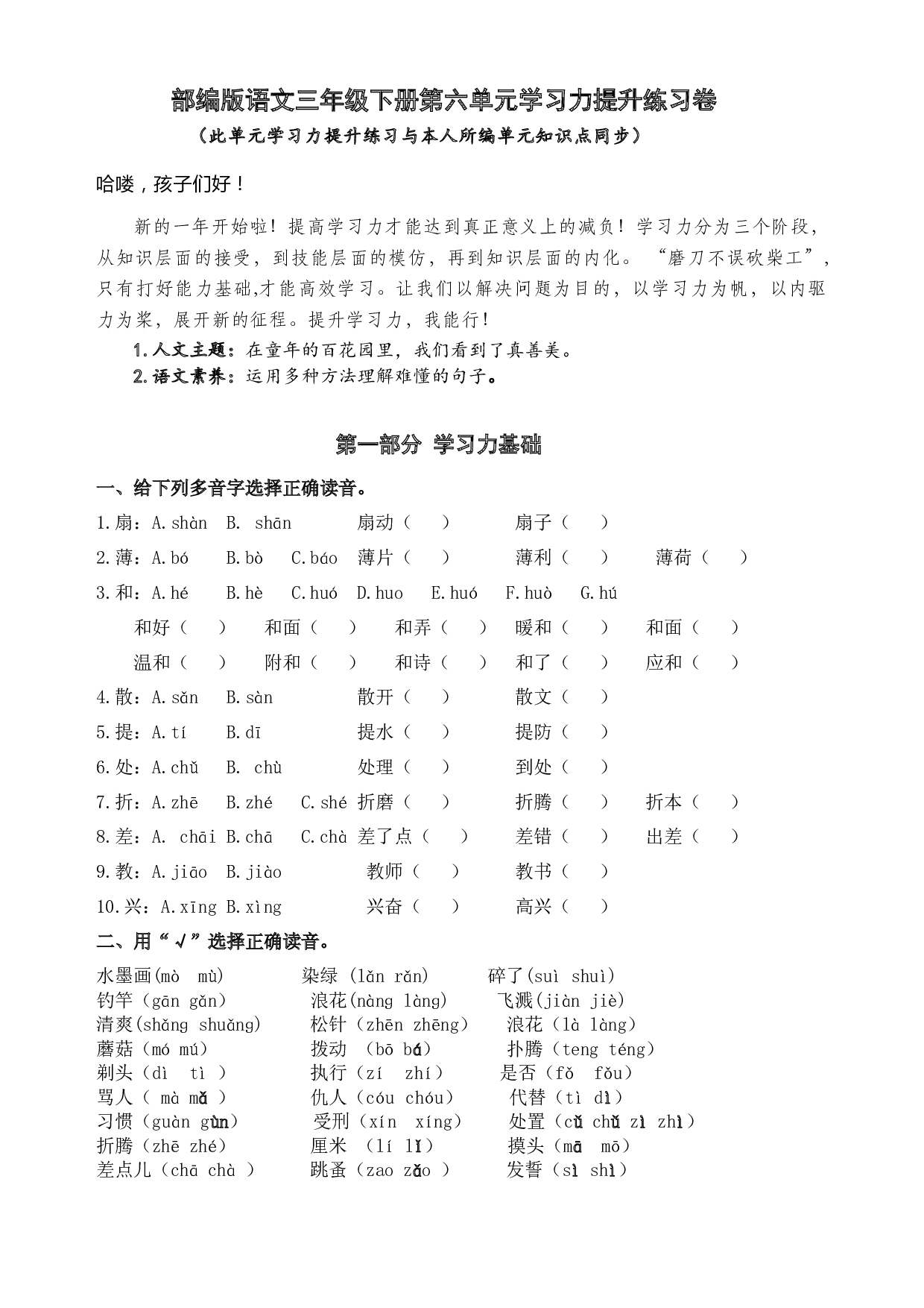 部编版语文三年级下册第六单元学习力提升练习卷（含答案）.docx 第1页