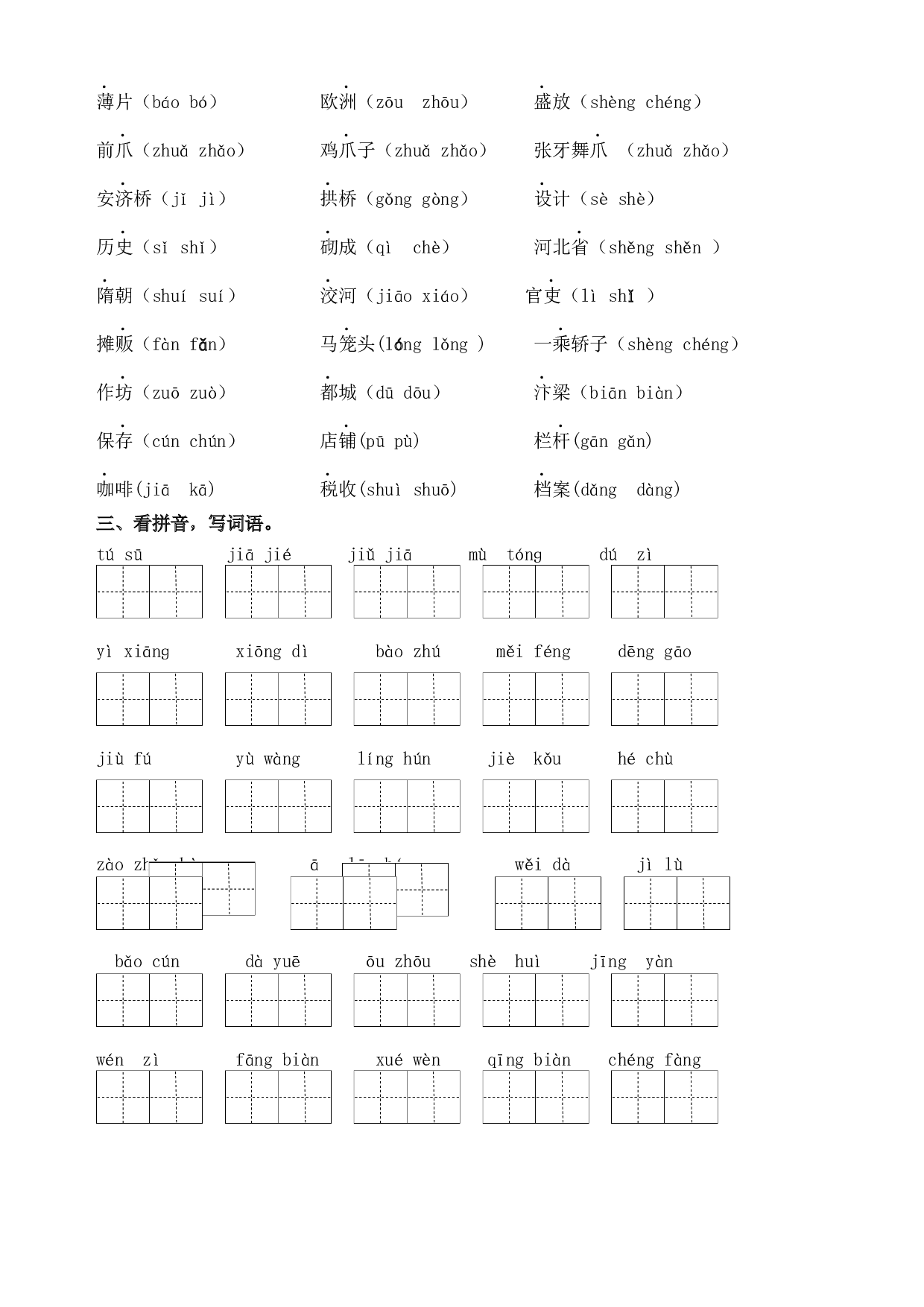部编版语文三年级下册第三单元学习力提升练习卷（含答案）.docx 第2页