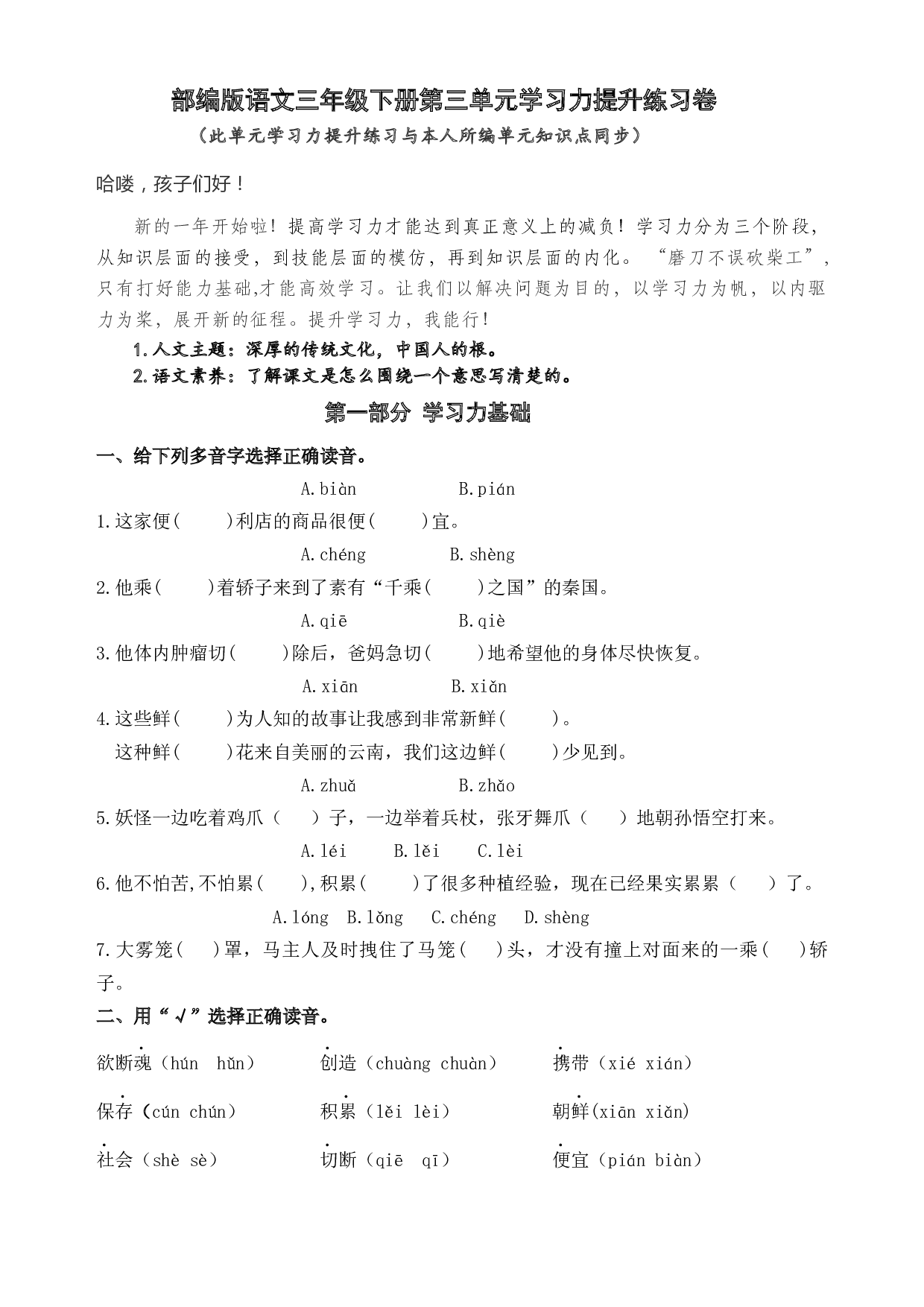 部编版语文三年级下册第三单元学习力提升练习卷（含答案）.docx 第1页