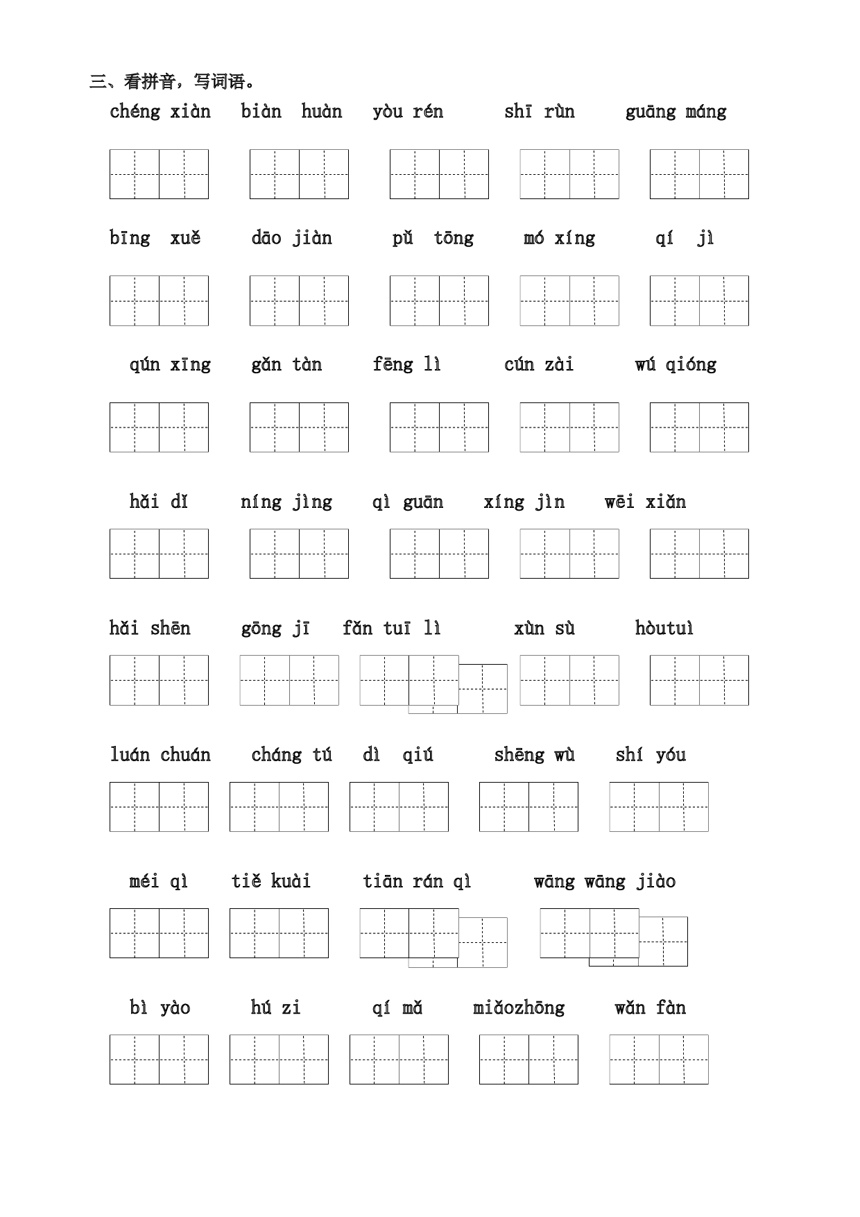 部编版语文三年级下册第七单元学习力提升练习卷（含答案）.docx 第2页