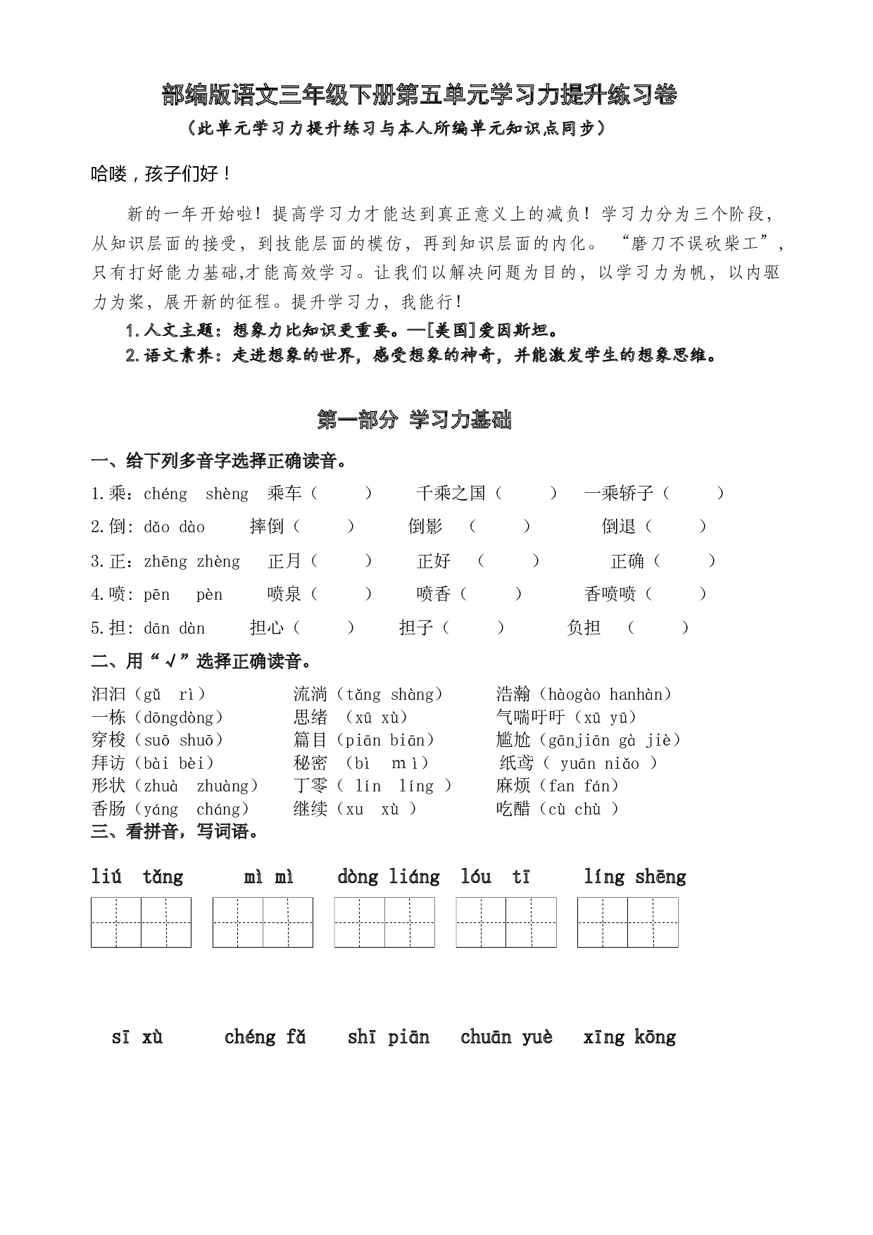 部编版语文三年级下册第五单元学习力提升练习卷（含答案）.docx 第1页