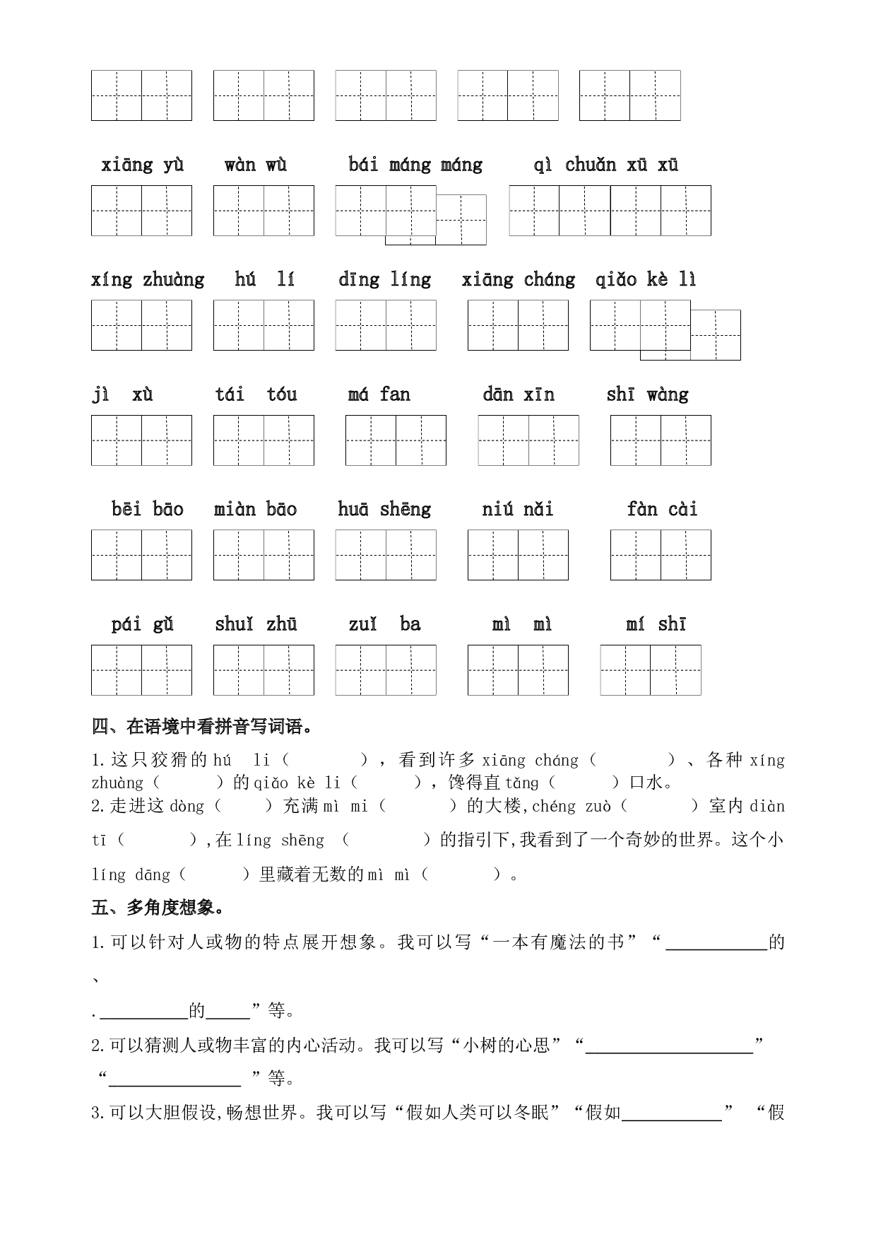 部编版语文三年级下册第五单元学习力提升练习卷（含答案）.docx 第2页