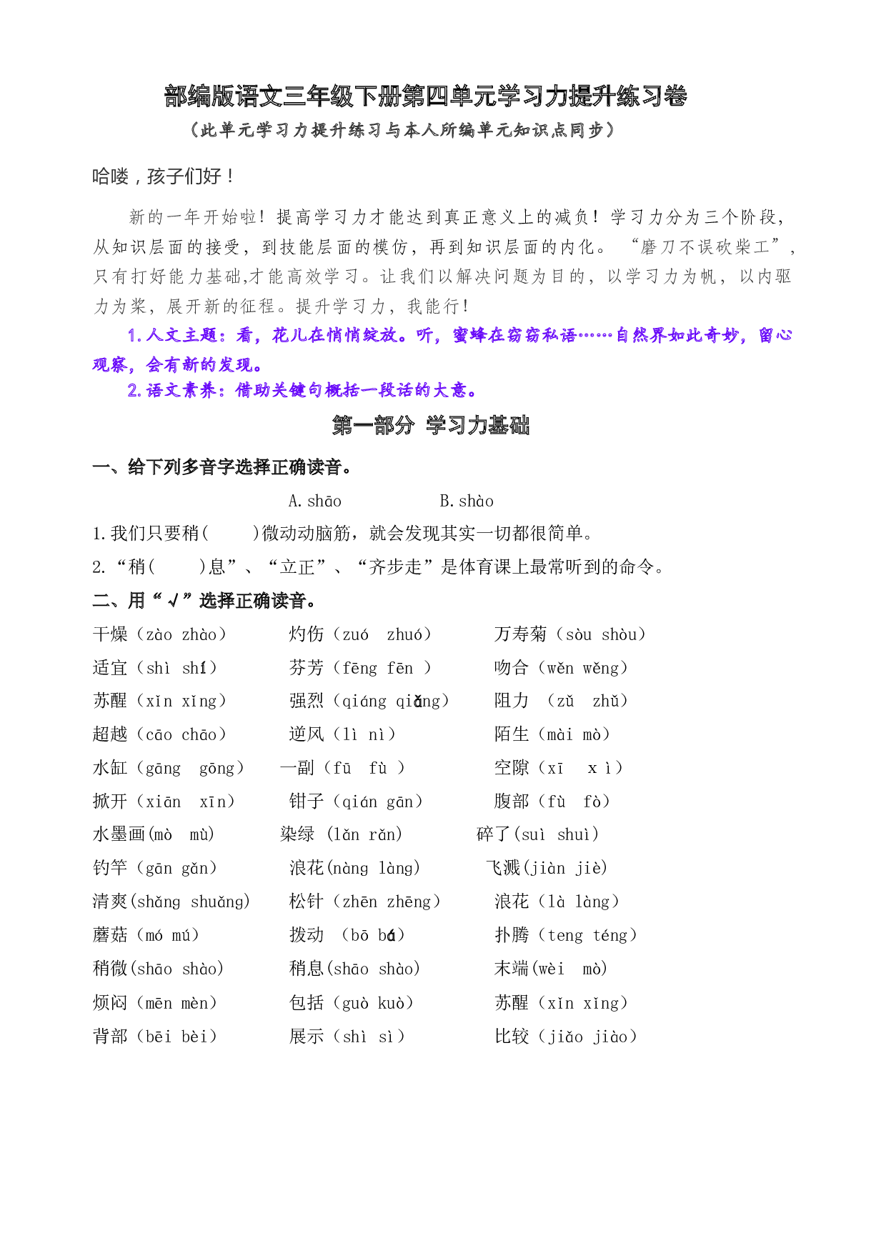 部编版语文三年级下册第四单元学习力提升练习卷（含答案）.docx 第1页