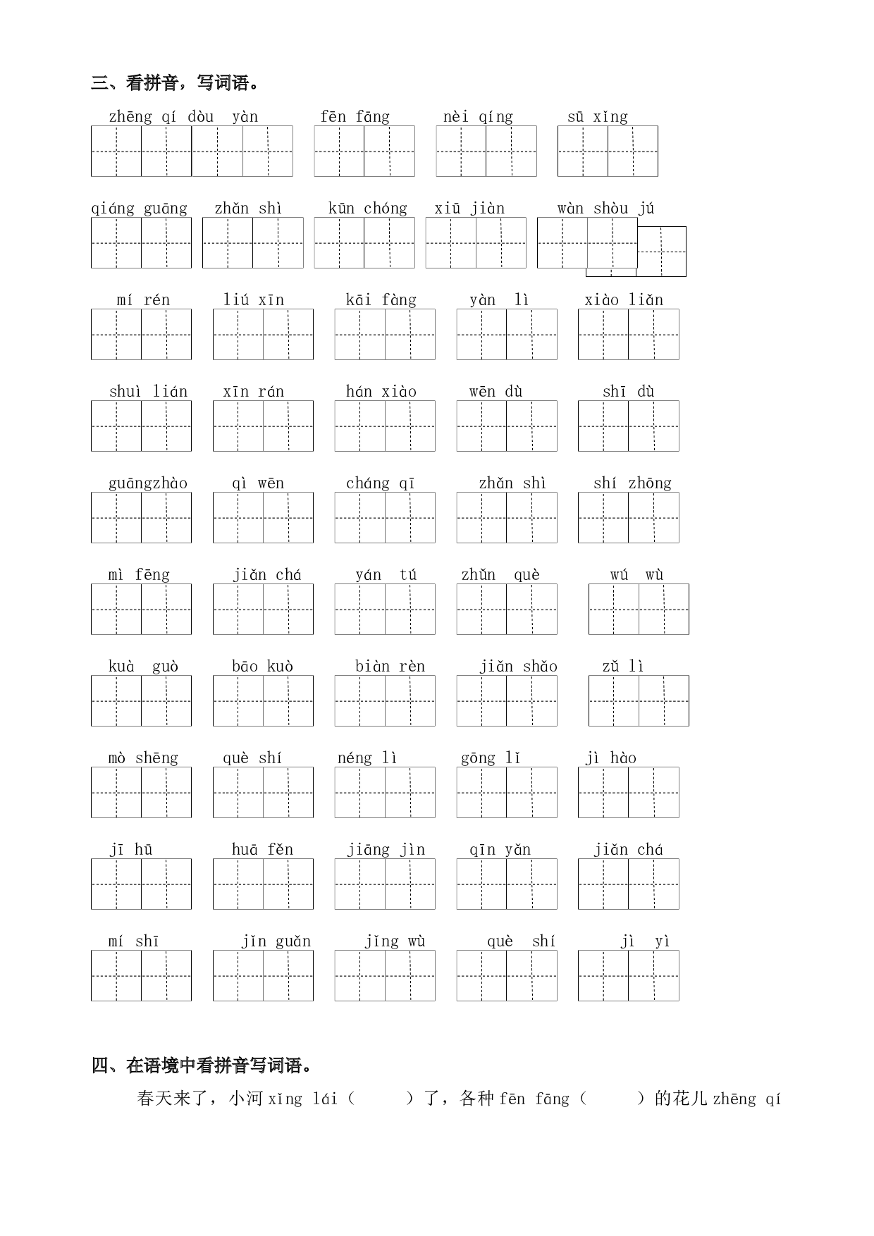 部编版语文三年级下册第四单元学习力提升练习卷（含答案）.docx 第2页
