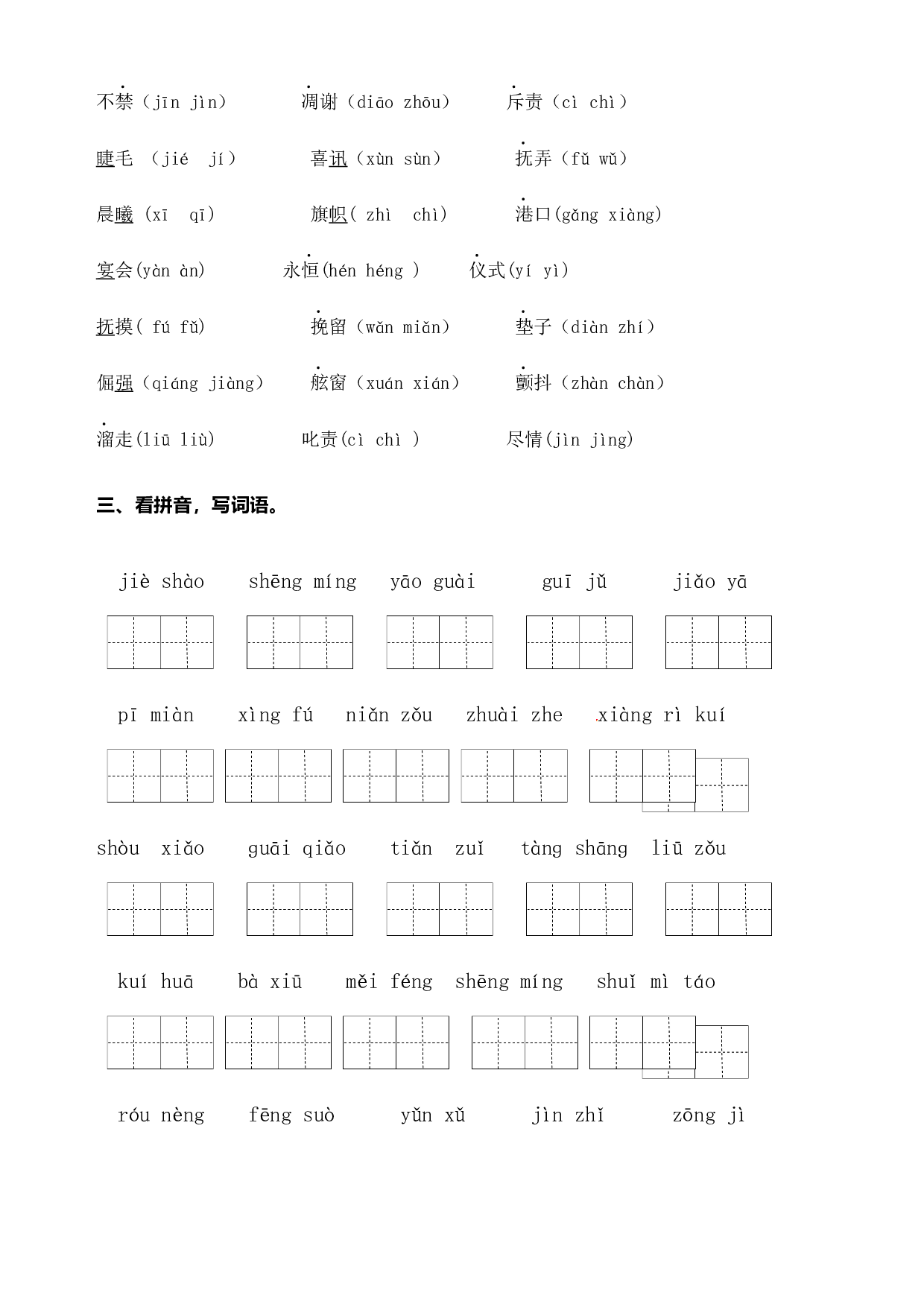 部编版语文四年级下册第八单元学习力提升练习卷（含答案）.docx 第2页