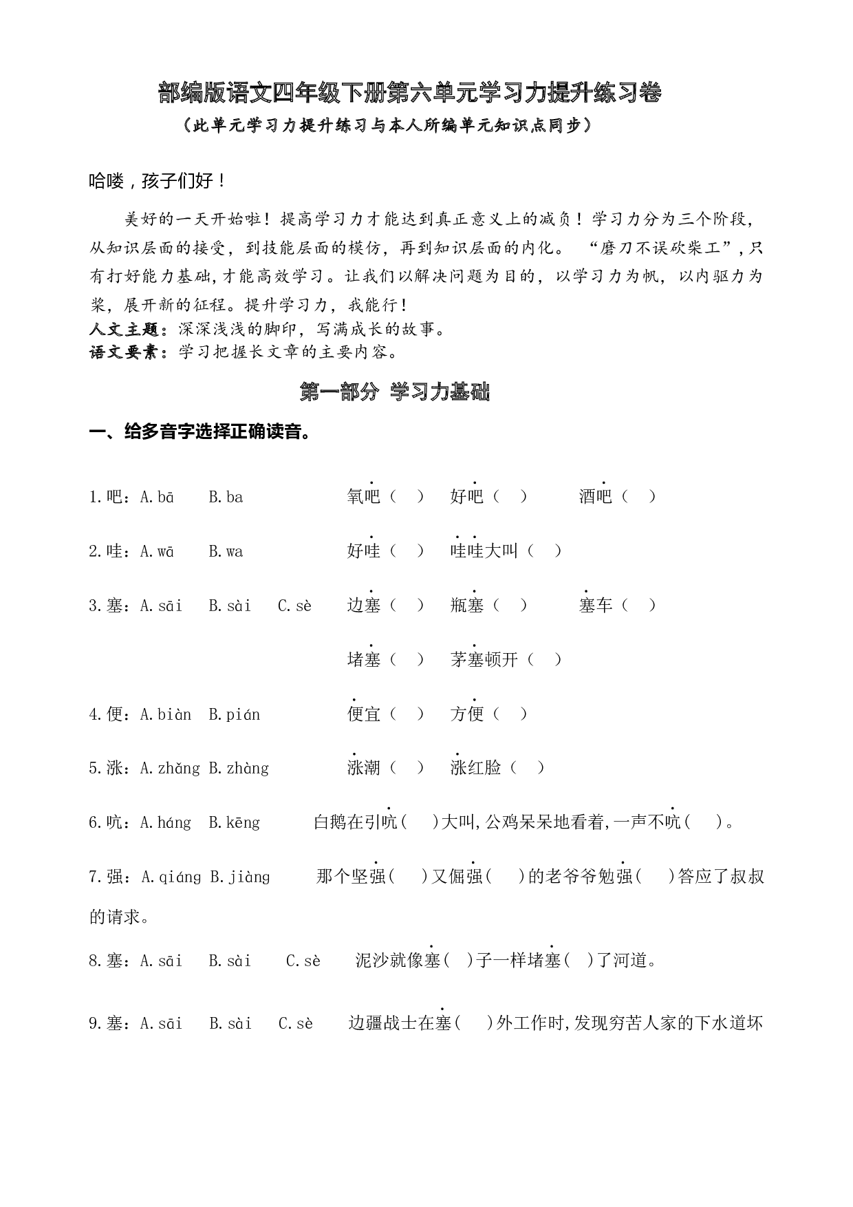部编版语文四年级下册第六单元学习力提升练习卷（含答案）.docx 第1页