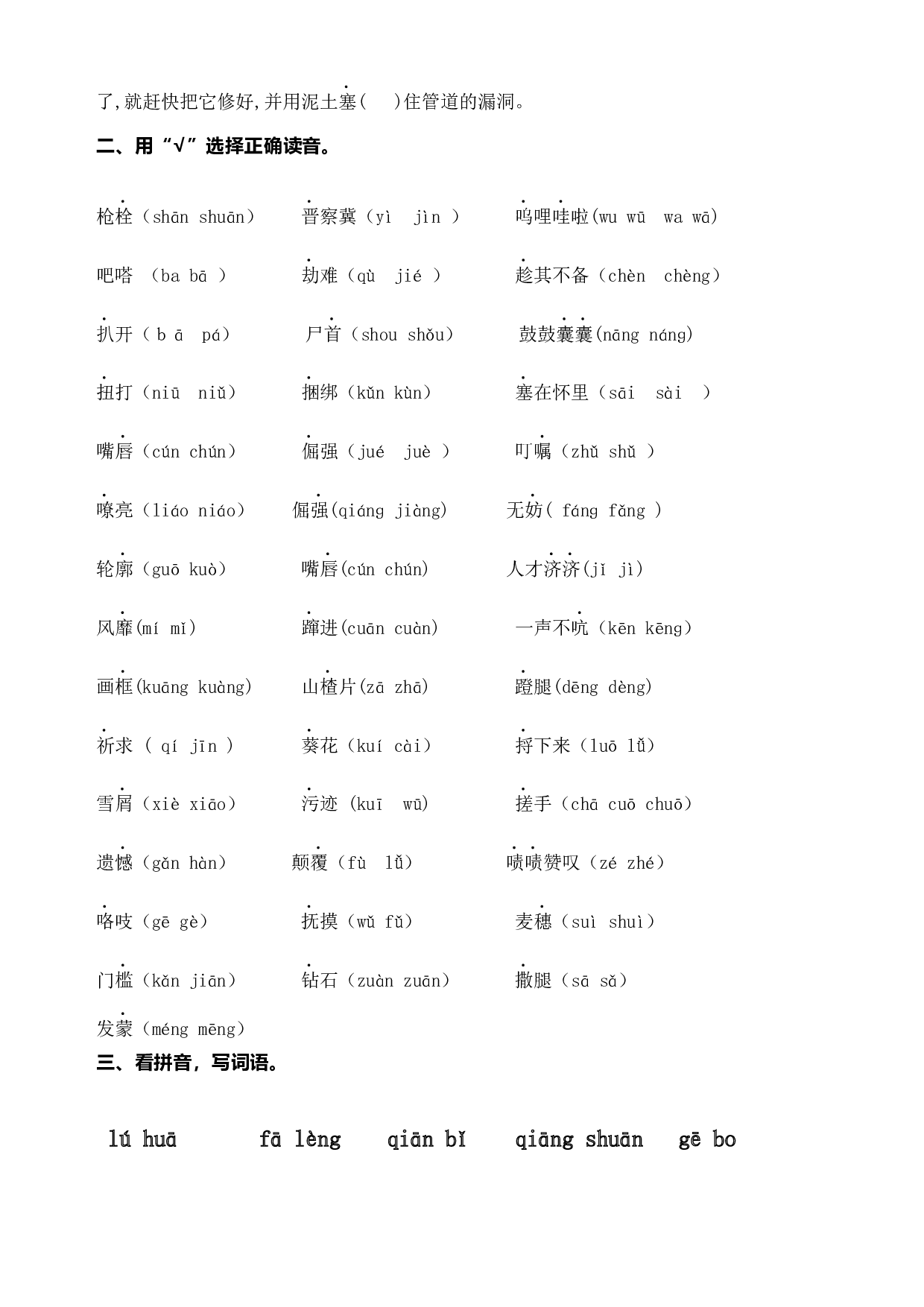 部编版语文四年级下册第六单元学习力提升练习卷（含答案）.docx 第2页