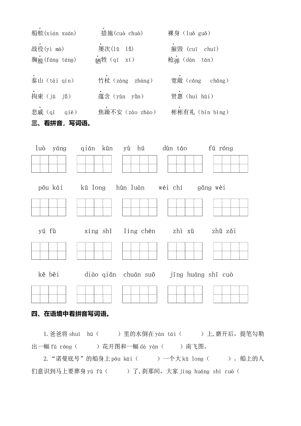 部编版语文四年级下册第七单元学习力提升练习卷（含答案）.docx 第2页