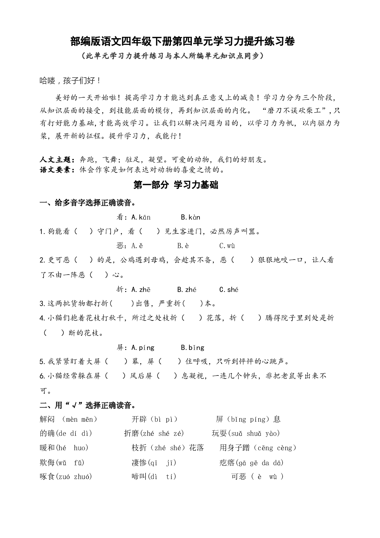 部编版语文四年级下册第四单元学习力提升练习卷（含答案）.docx 第1页