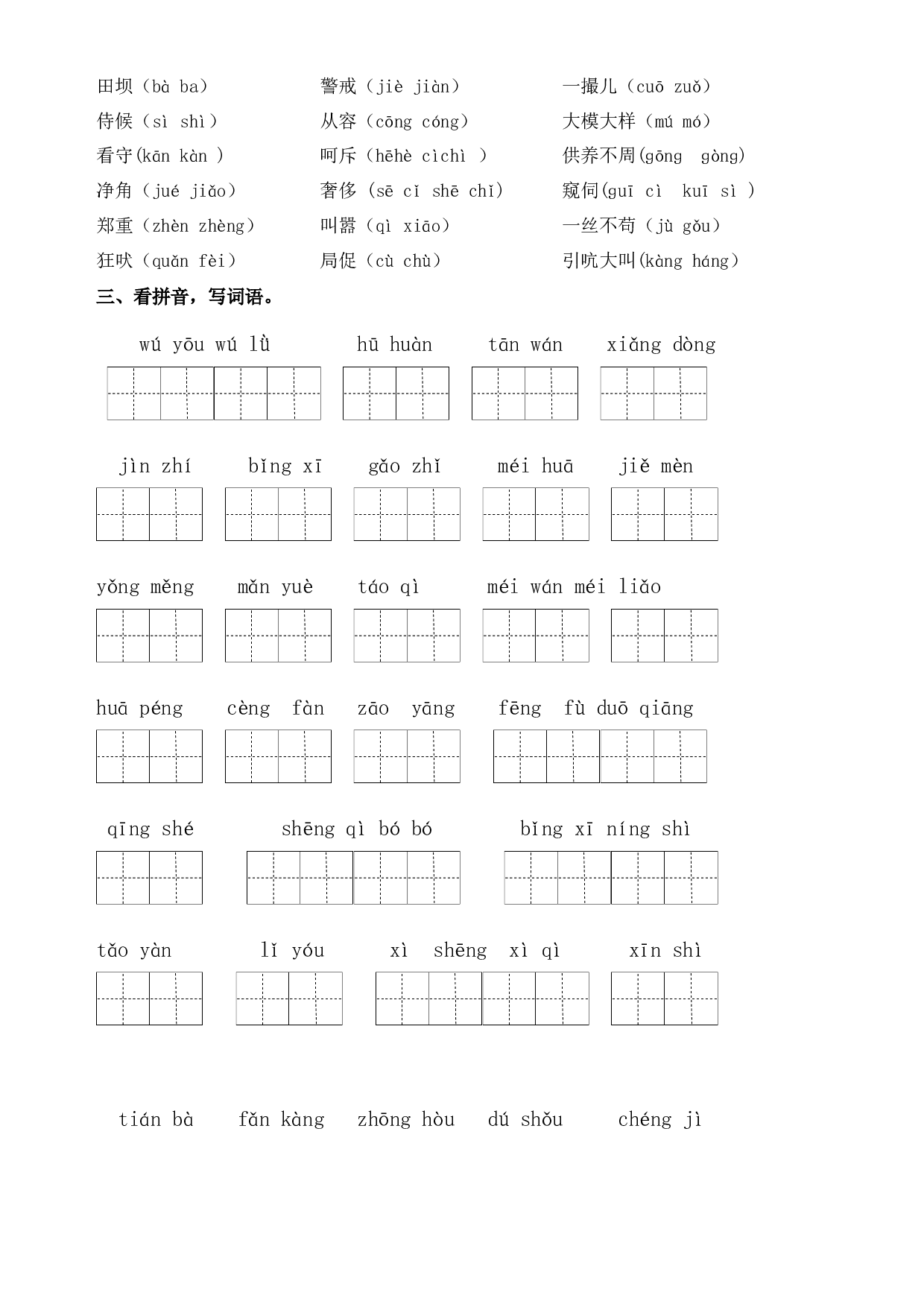 部编版语文四年级下册第四单元学习力提升练习卷（含答案）.docx 第2页