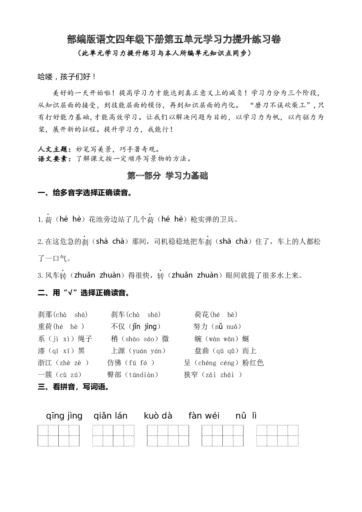 部编版语文四年级下册第五单元学习力提升练习卷（含答案）.docx 第1页