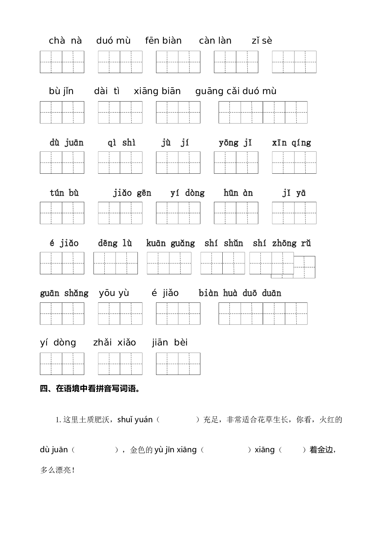 部编版语文四年级下册第五单元学习力提升练习卷（含答案）.docx 第2页