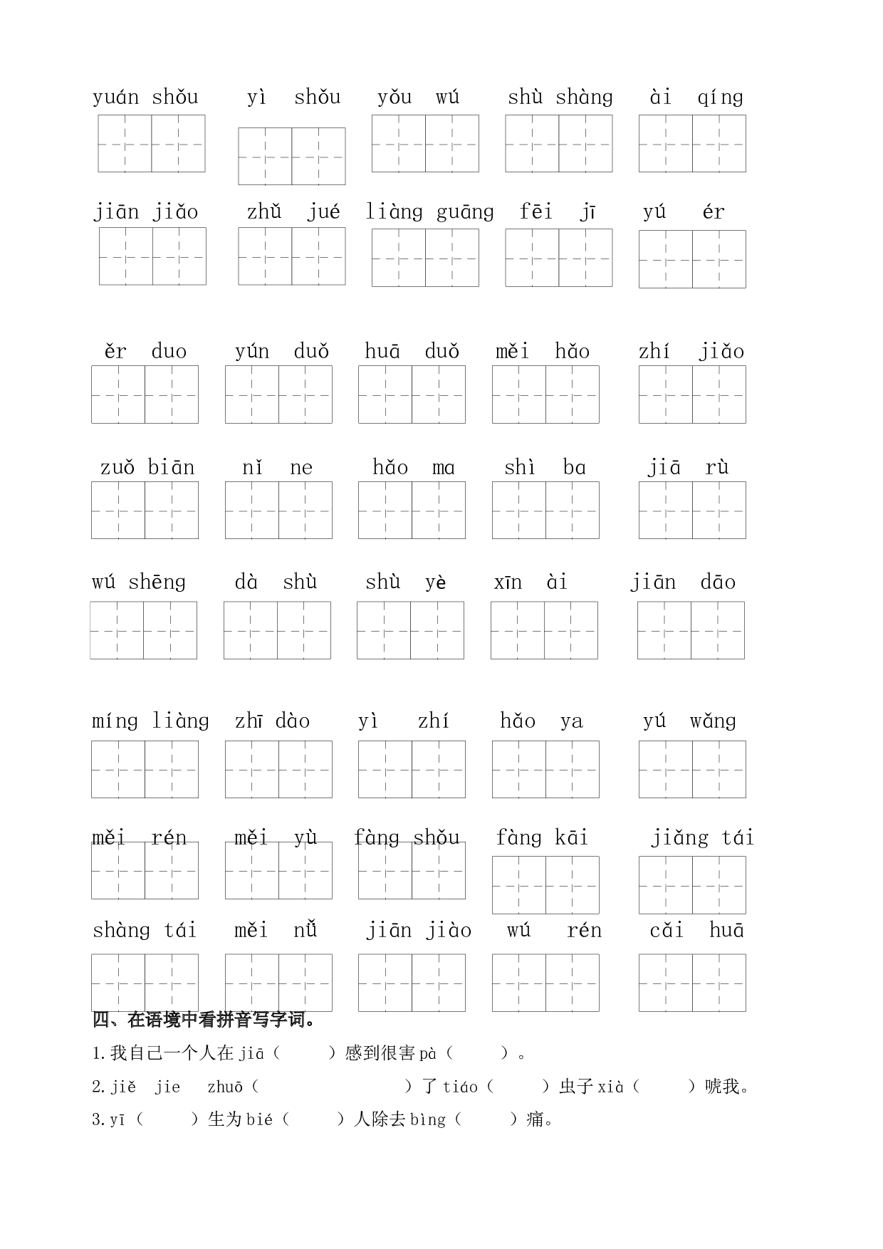 部编版语文一年级下册第六单元学习力提升练习卷（含答案）.docx 第2页