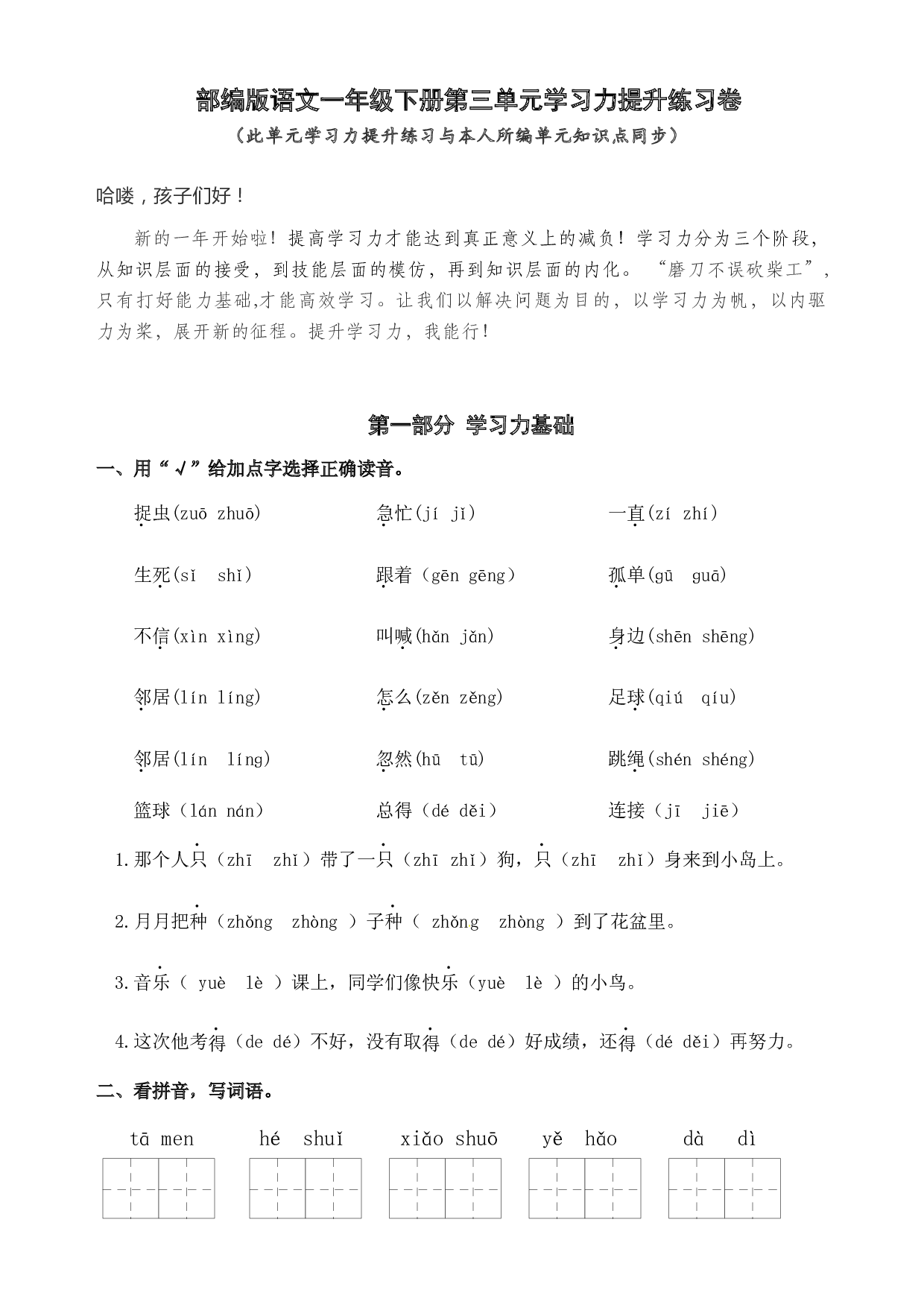 部编版语文一年级下册第三单元学习力提升练习卷（含答案）.docx 第1页
