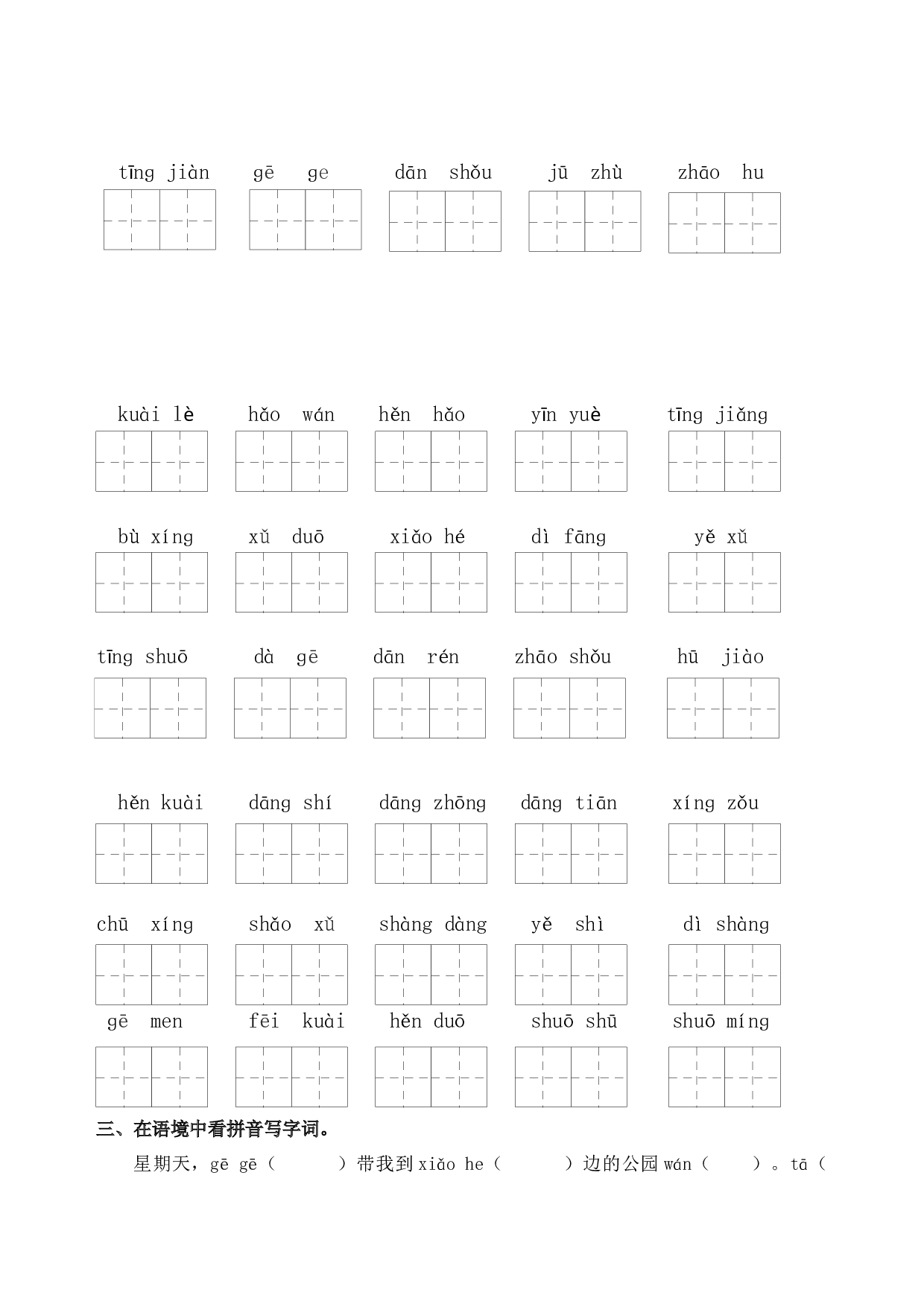 部编版语文一年级下册第三单元学习力提升练习卷（含答案）.docx 第2页