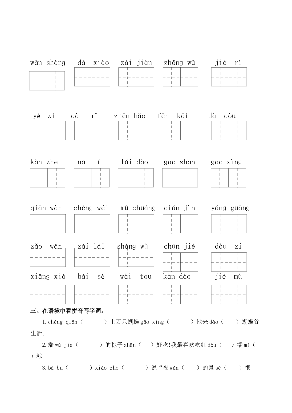 部编版语文一年级下册第四单元学习力提升练习卷（含答案）.docx 第2页
