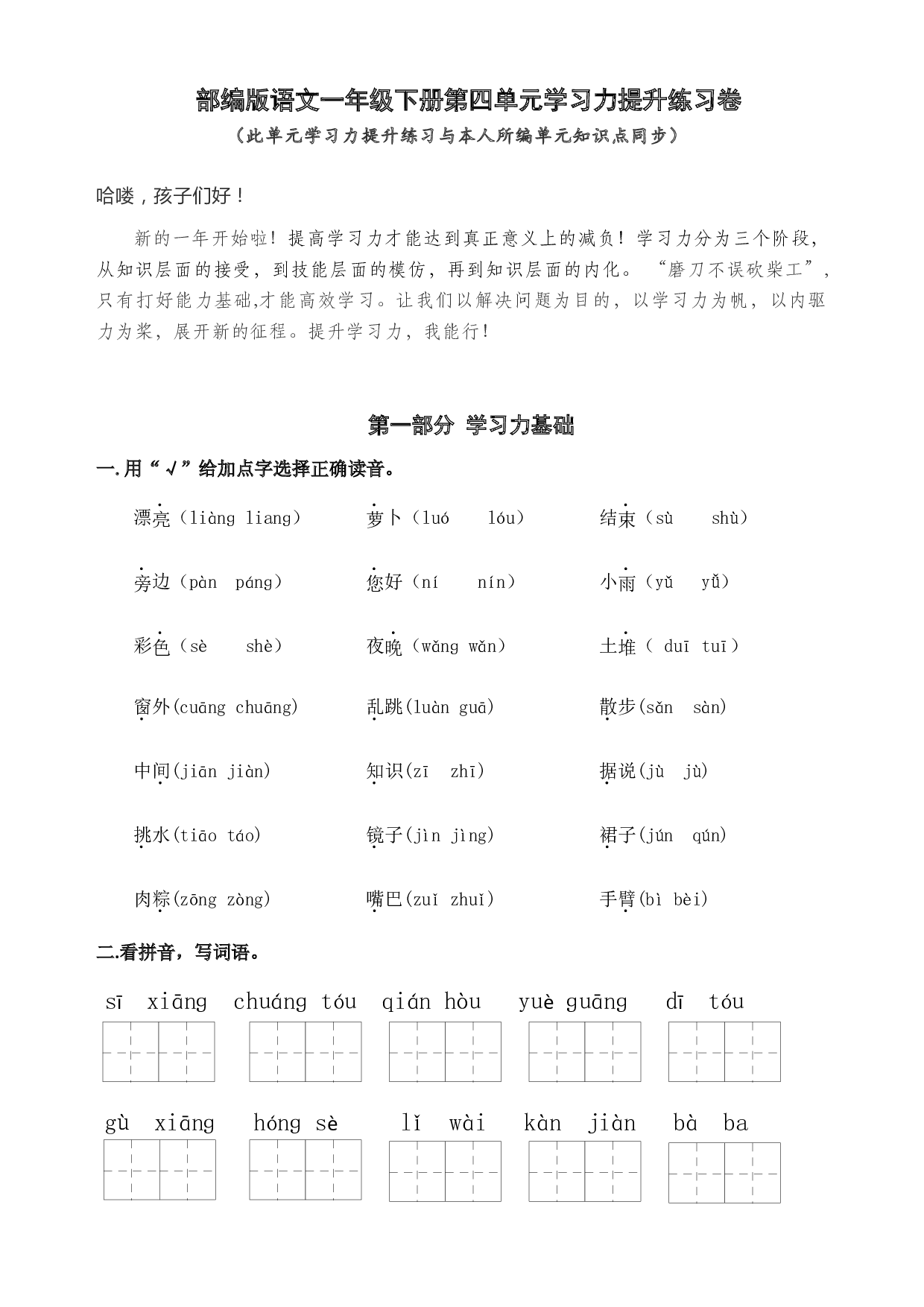 部编版语文一年级下册第四单元学习力提升练习卷（含答案）.docx 第1页