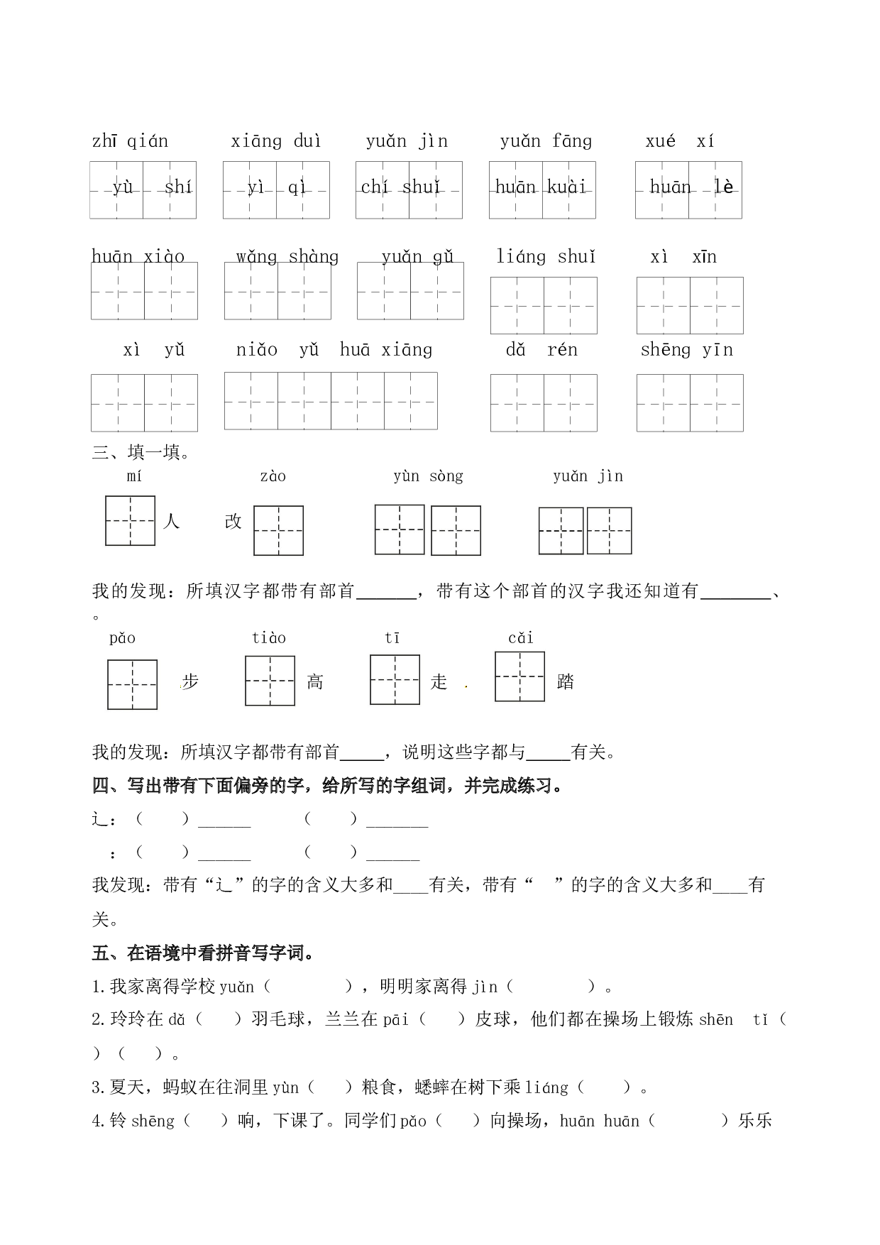 部编版语文一年级下册第五单元学习力提升练习卷（含答案）.docx 第2页