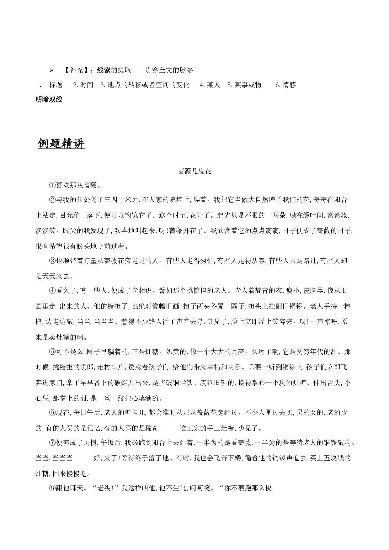 第01讲  记叙文之标题的作用-2021-2022学年六年级（预初）语文课内外知识点总结（上海市）.docx 第2页