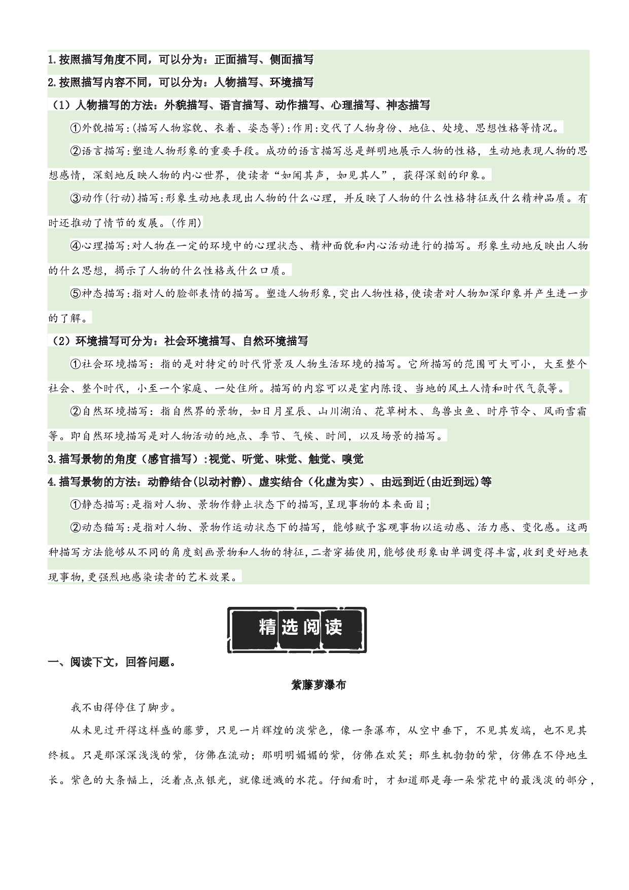 第1单元主题阅读（知识梳理+精选阅读）六年级语文上册 部编版.docx 第2页