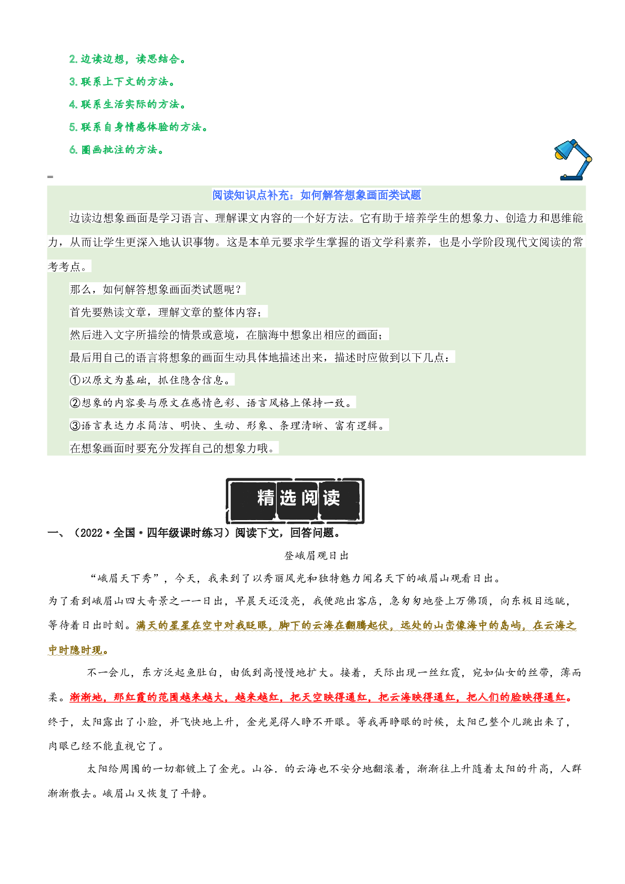 第1单元主题阅读（知识梳理+精选阅读）四年级语文上册 部编版.docx 第2页