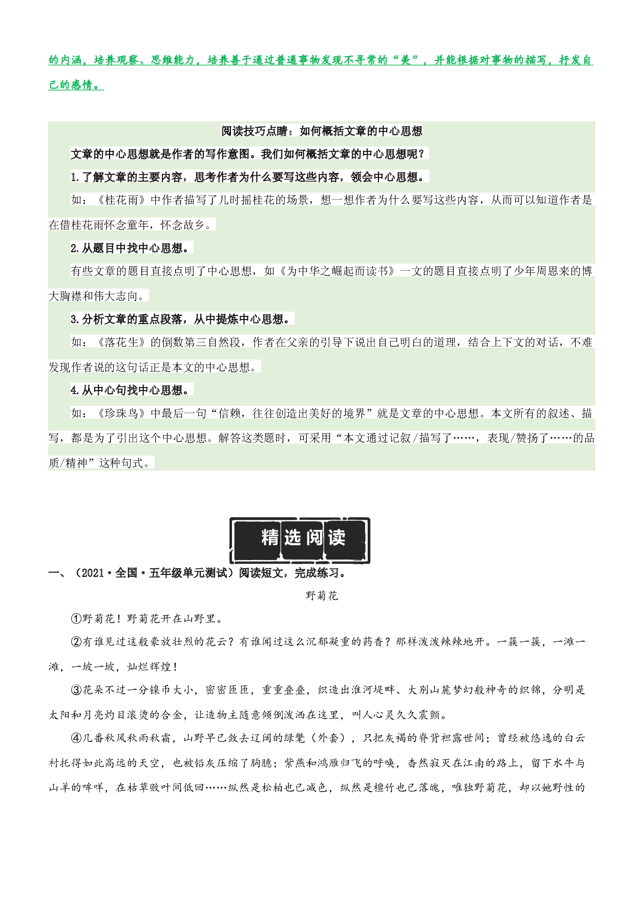 第1单元主题阅读（知识梳理+精选阅读）五年级语文上册 部编版.docx 第2页