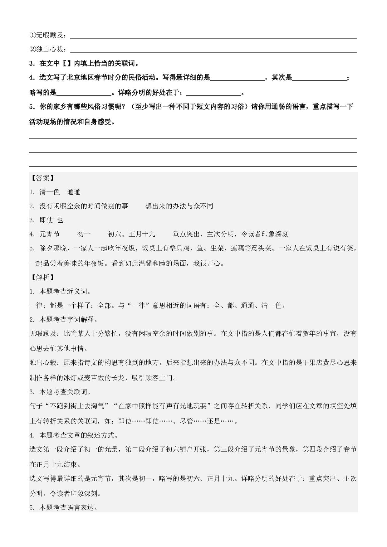 第1课  北京的春节-2022-2023学年六年级语文下册课文类文阅读理解（部编版）.docx 第2页