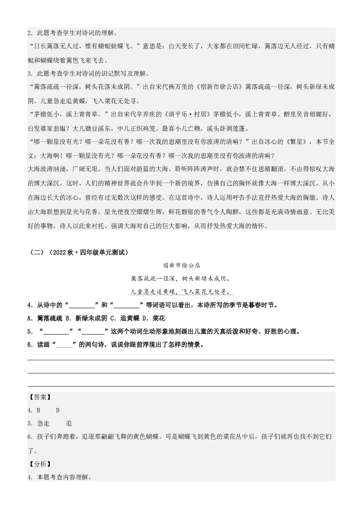 第1课  古诗词三首-2022-2023学年四年级语文下册课文类文阅读理解（部编版）.docx 第2页