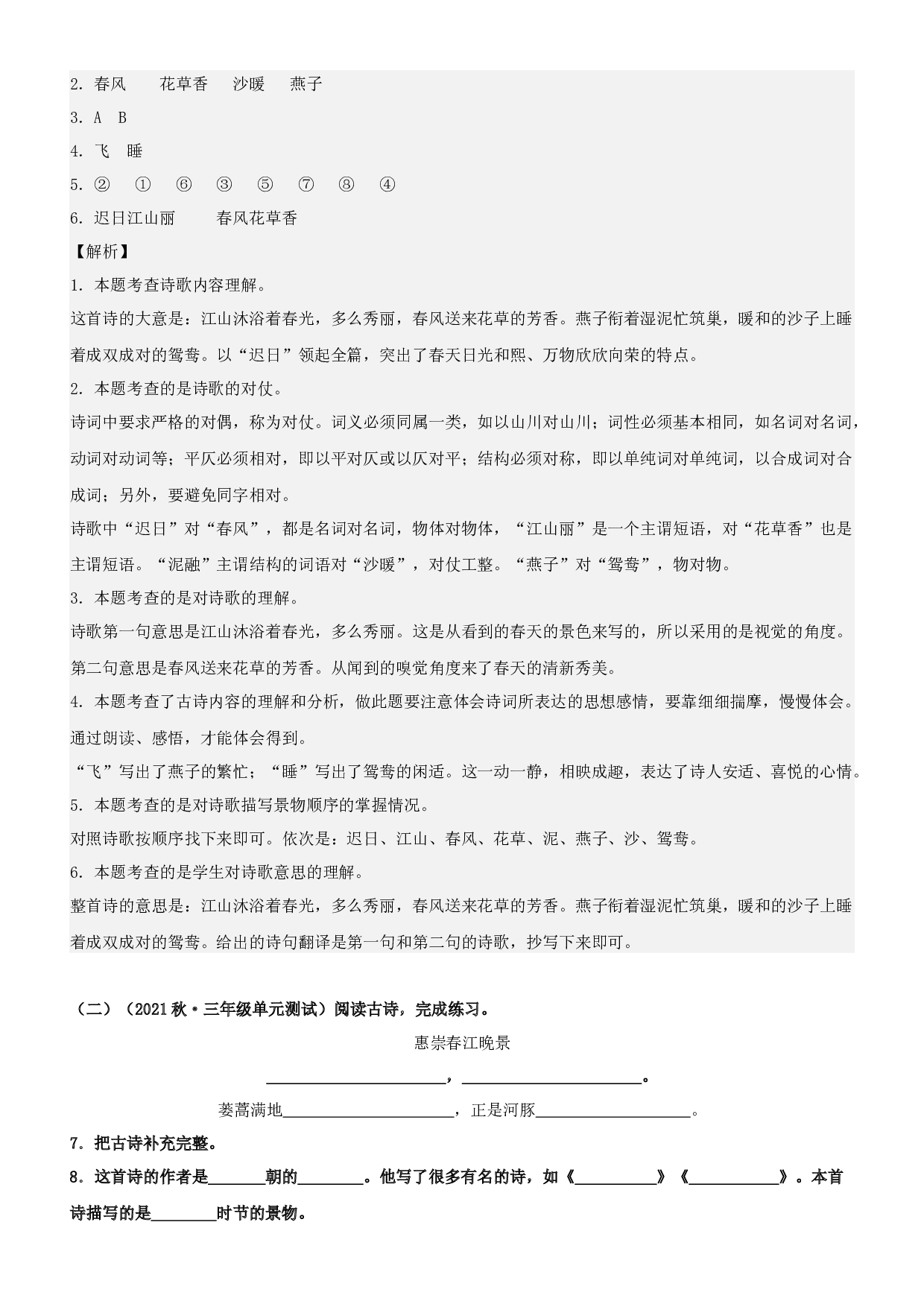 第1课  古诗三首-2022-2023学年三年级语文下册课文类文阅读理解（部编版）.docx 第2页