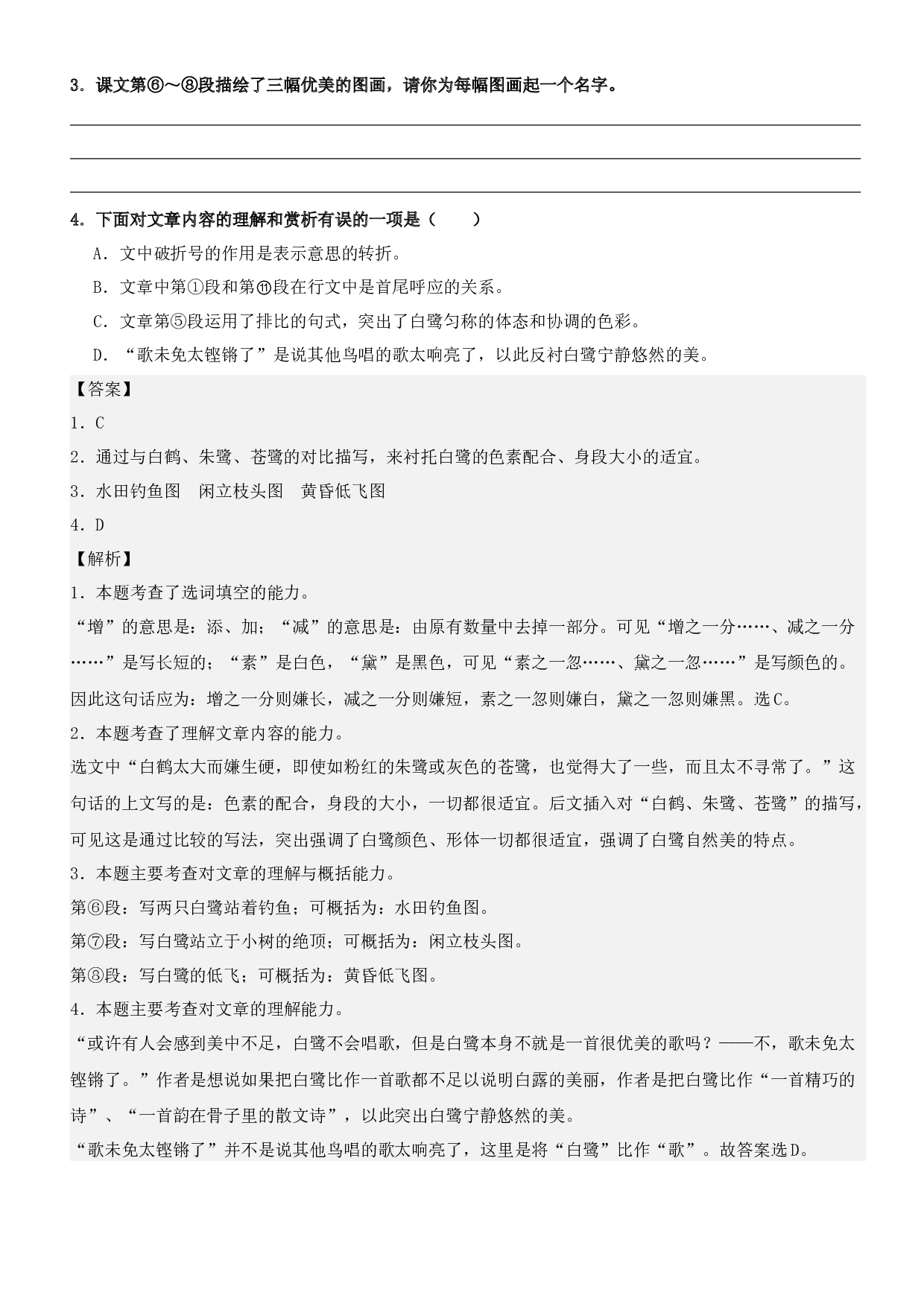 第1课 白鹭（类文阅读）-2023-2024学年五年级语文上册阅读理解（统编版）.docx 第2页