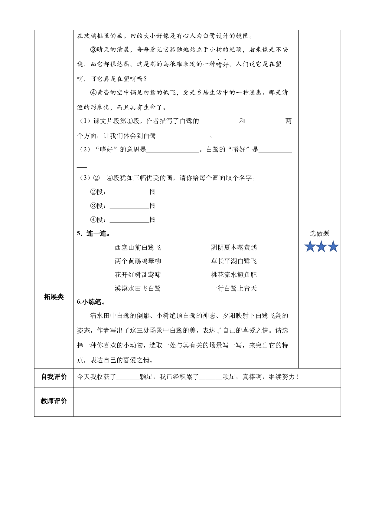 第1课《白鹭》第二课时 五年级语文上册部编版.docx 第2页