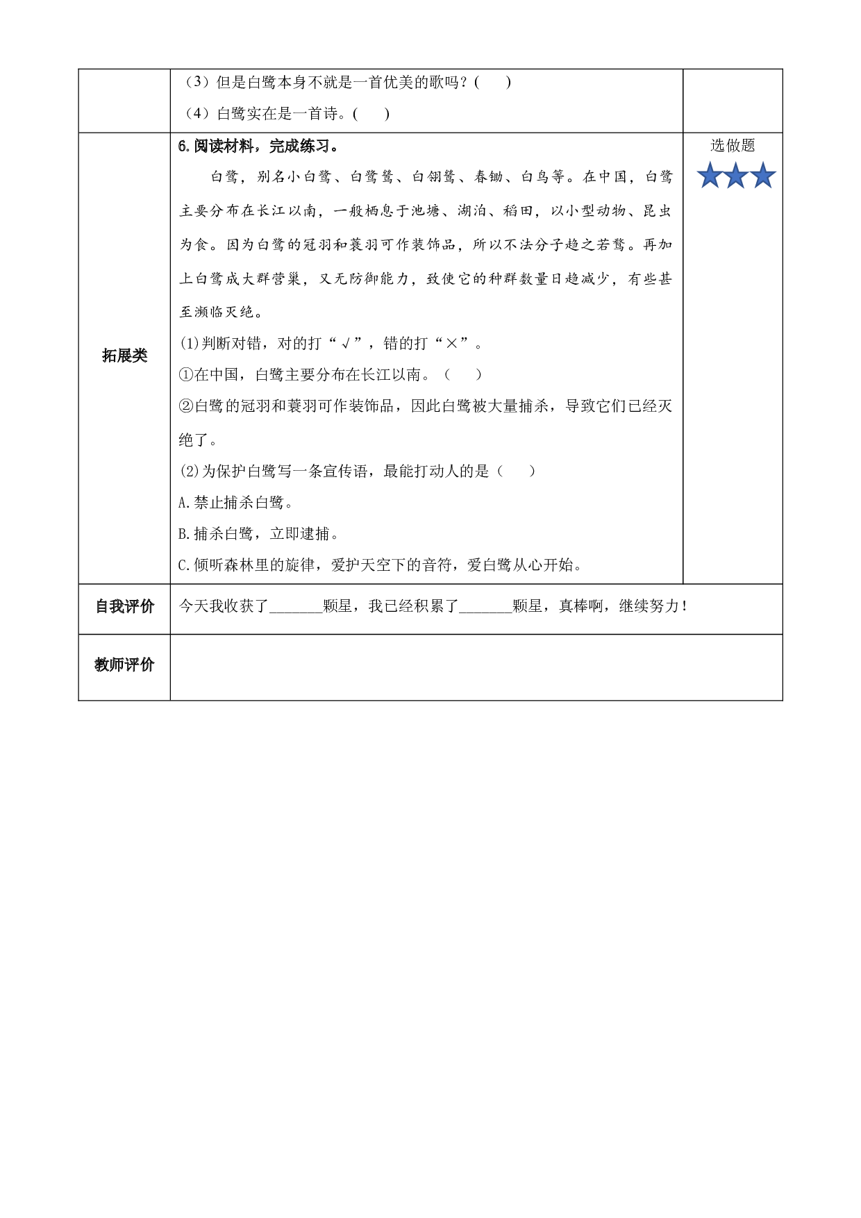 第1课《白鹭》第一课时 五年级语文上册部编版.docx 第2页