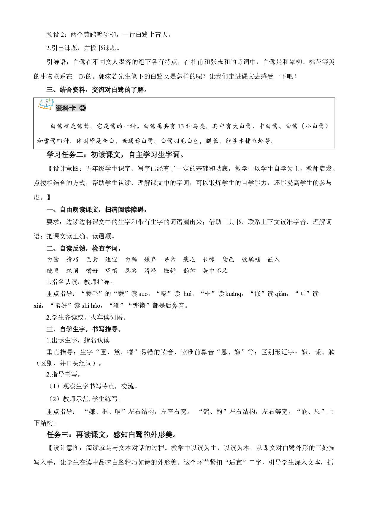 第1课《白鹭》第一课时 五年级语文上册部编版.docx 第2页