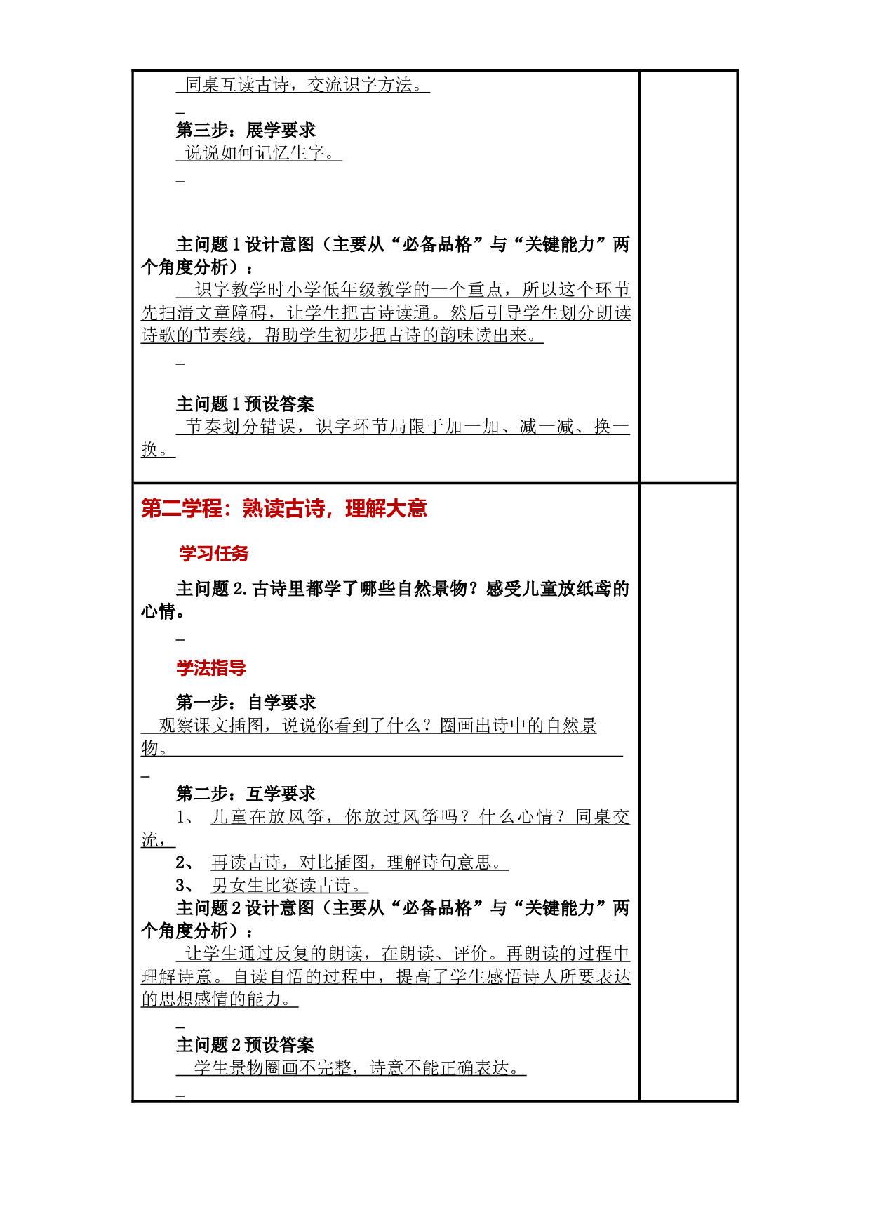 第1课《古诗二首》大单元教案-2022-2023学年二年级语文下册（部编版）.docx 第2页