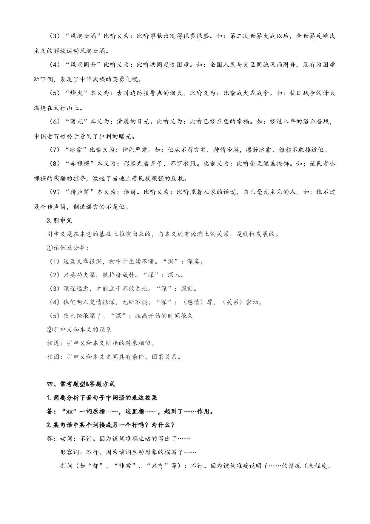 第02讲  记叙文之词语的含义-2021-2022学年六年级（预初）语文课内外知识点总结（上海市）.docx 第2页