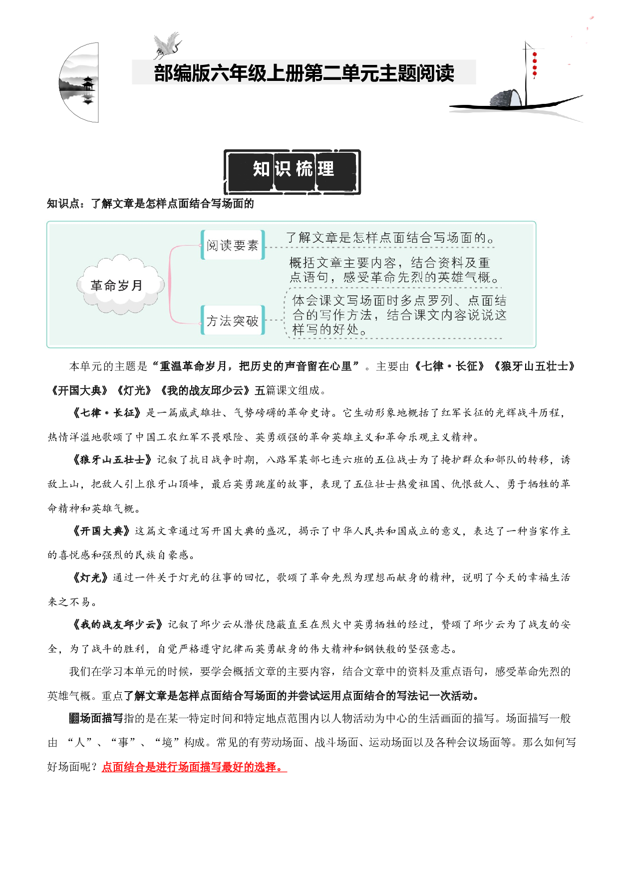 第2单元主题阅读（知识梳理+精选阅读）六年级语文上册 部编版.docx 第1页