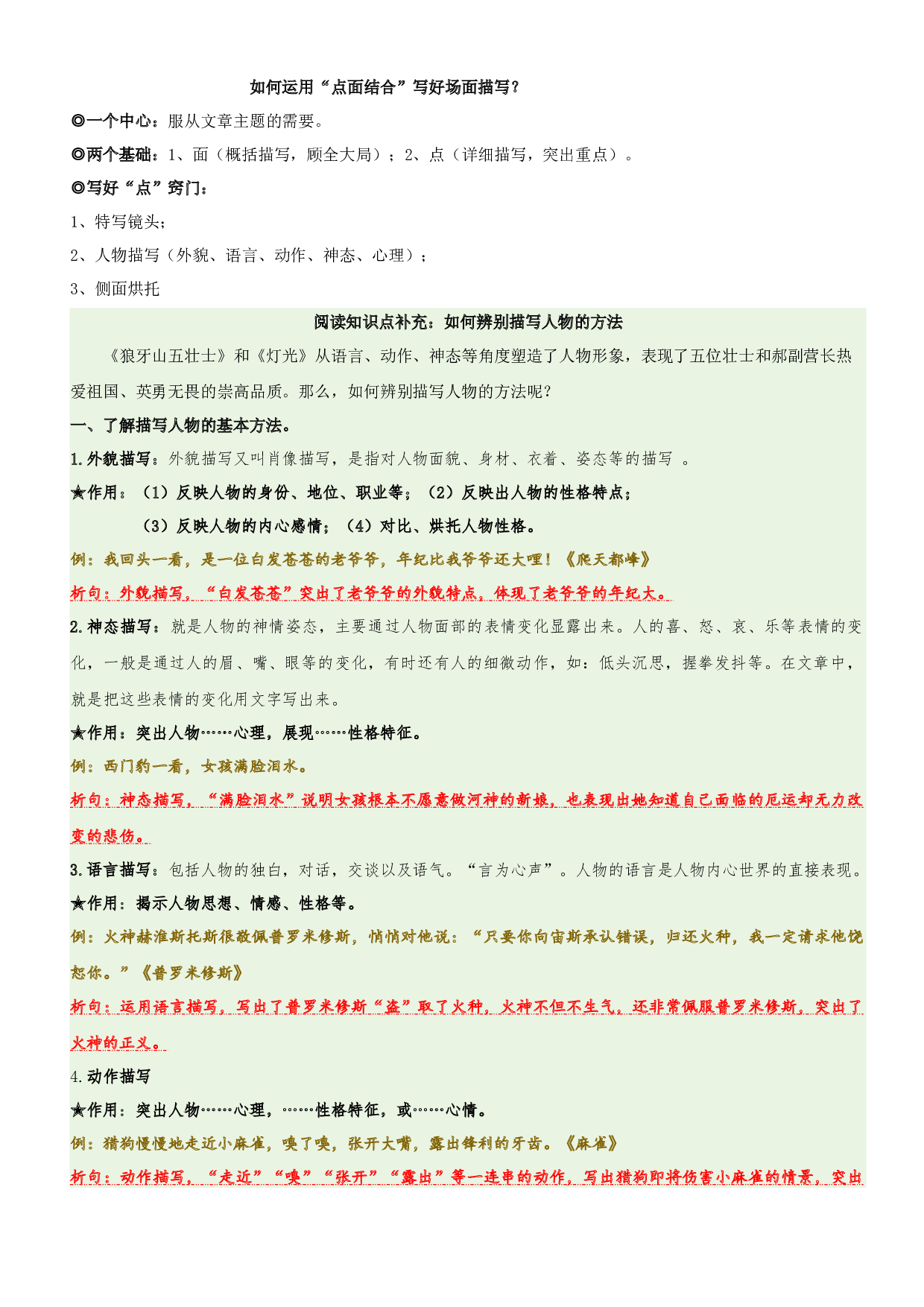 第2单元主题阅读（知识梳理+精选阅读）六年级语文上册 部编版.docx 第2页