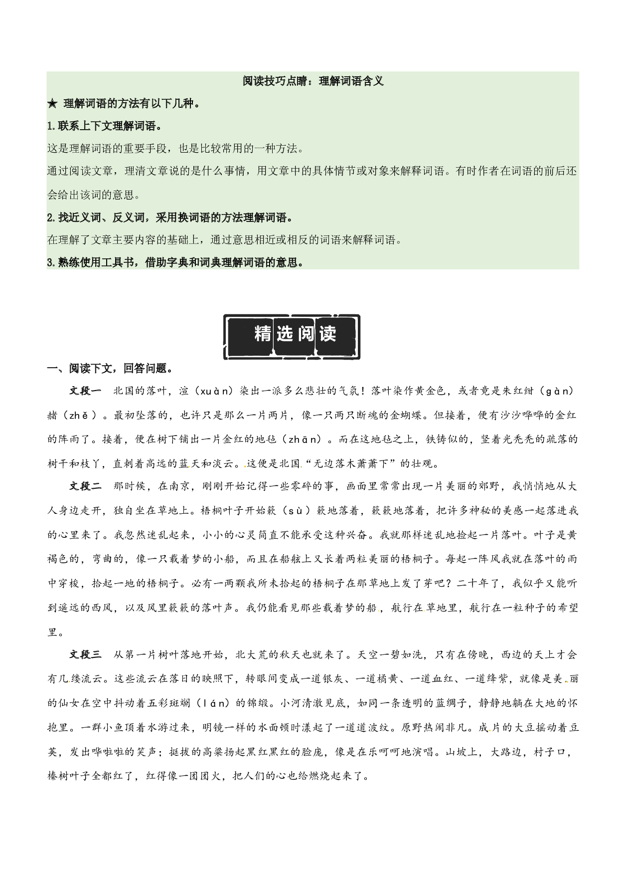 第2单元主题阅读（知识梳理+精选阅读）三年级语文上册 部编版.docx 第2页