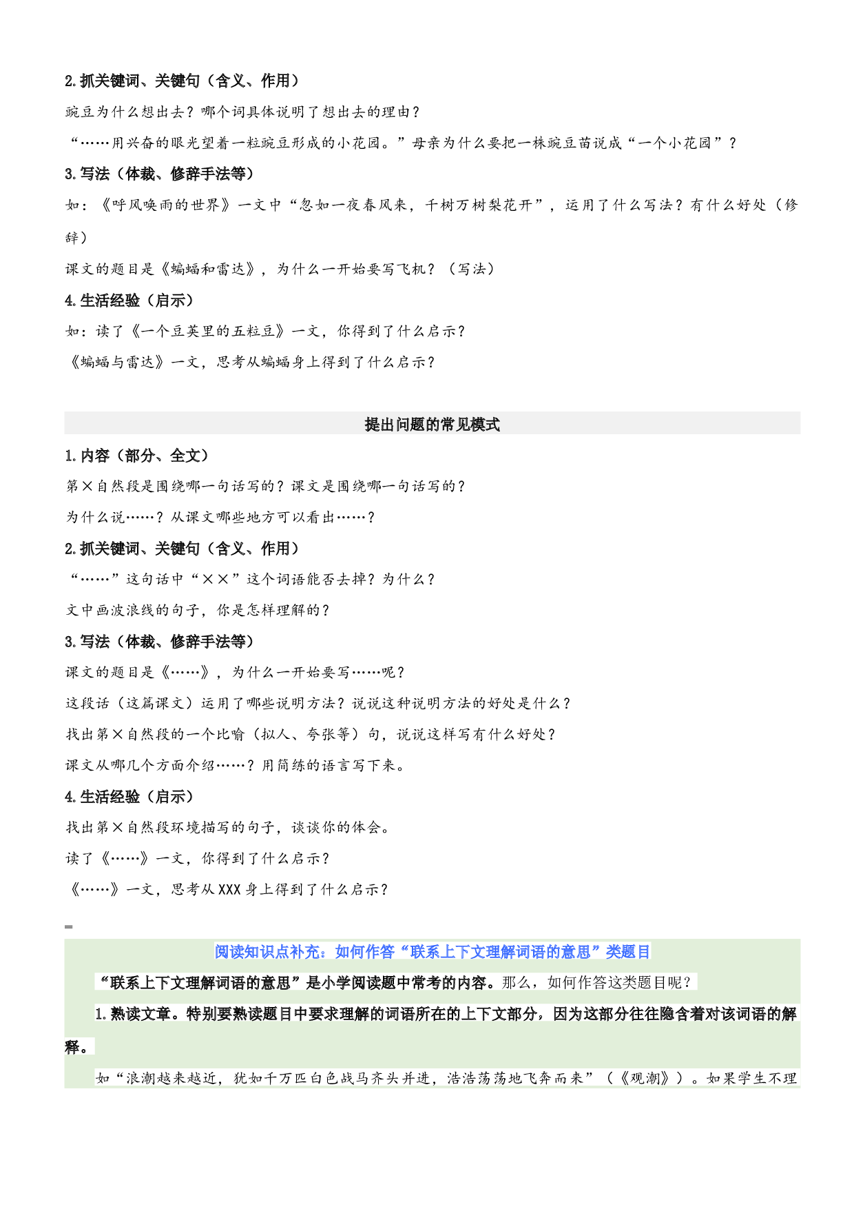 第2单元主题阅读（知识梳理+精选阅读）四年级语文上册 部编版.docx 第2页
