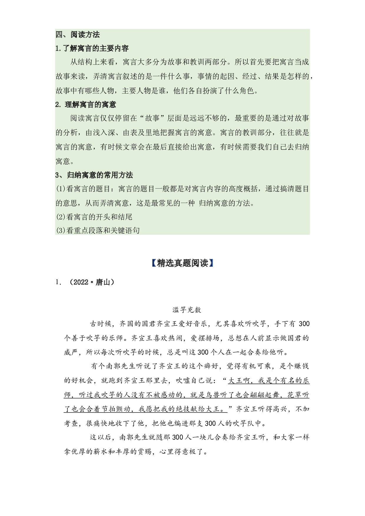 第2单元主题阅读（知识梳理+精选真题阅读）-2022-2023学年语文三年级下册（部编版）.docx 第2页