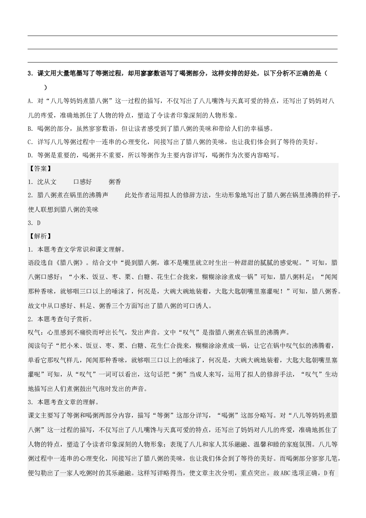 第2课  腊八粥-2022-2023学年六年级语文下册课文类文阅读理解（部编版）.docx 第2页