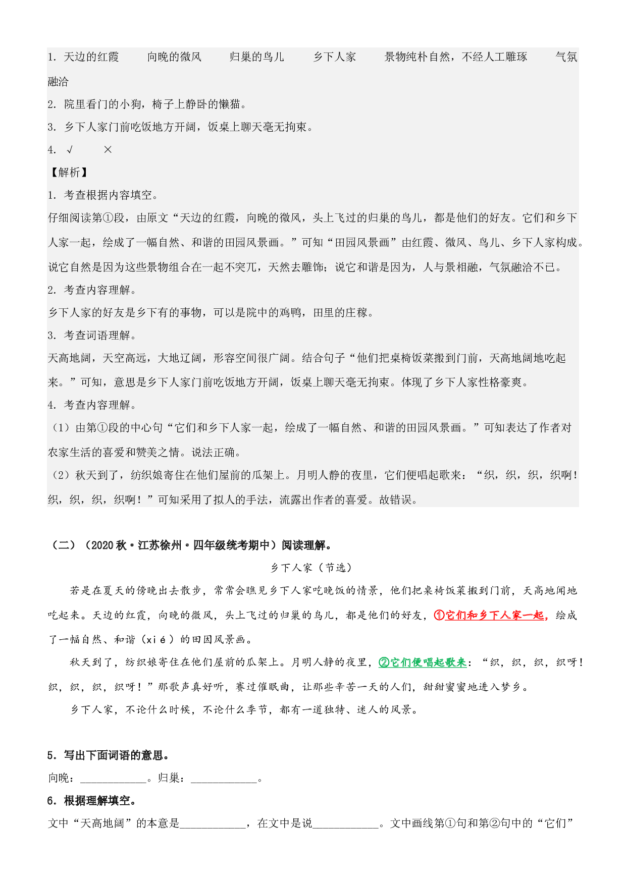 第2课  乡下人家-2022-2023学年四年级语文下册课文类文阅读理解（部编版）.docx 第2页