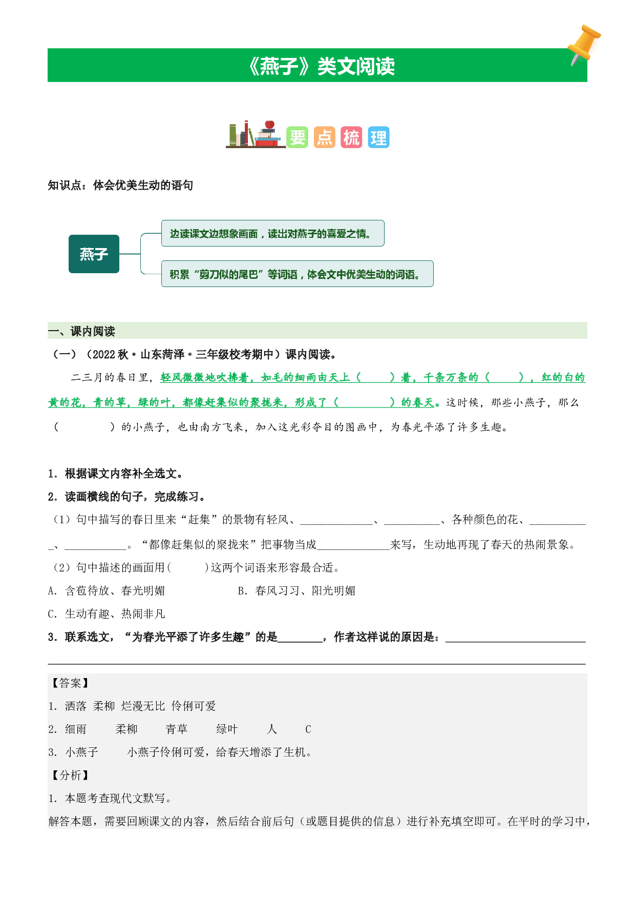 第2课  燕子-2022-2023学年三年级语文下册课文类文阅读理解（部编版）.docx 第1页